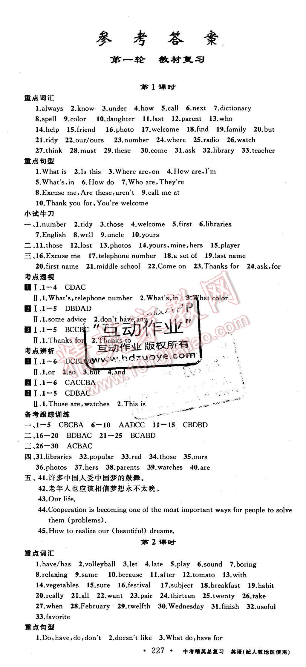 2016年黄冈金牌之路中考精英总复习英语人教版 参考答案第11页