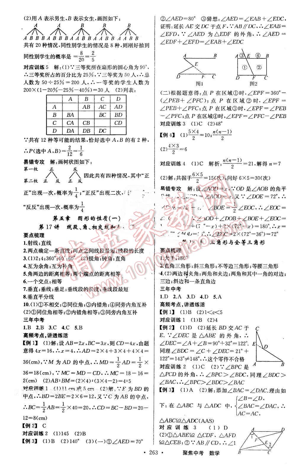 2016年聚焦中考數(shù)學 第11頁