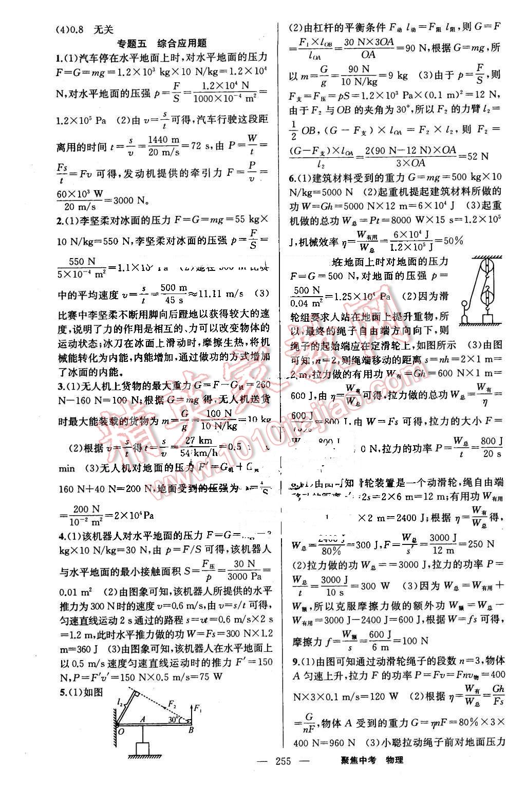 2016年聚焦中考物理 第21页