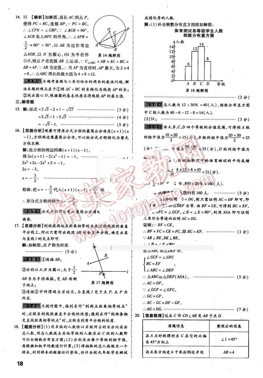 2016年万唯教育陕西中考预测卷终极预测8套卷数学第12年第12版 第16页