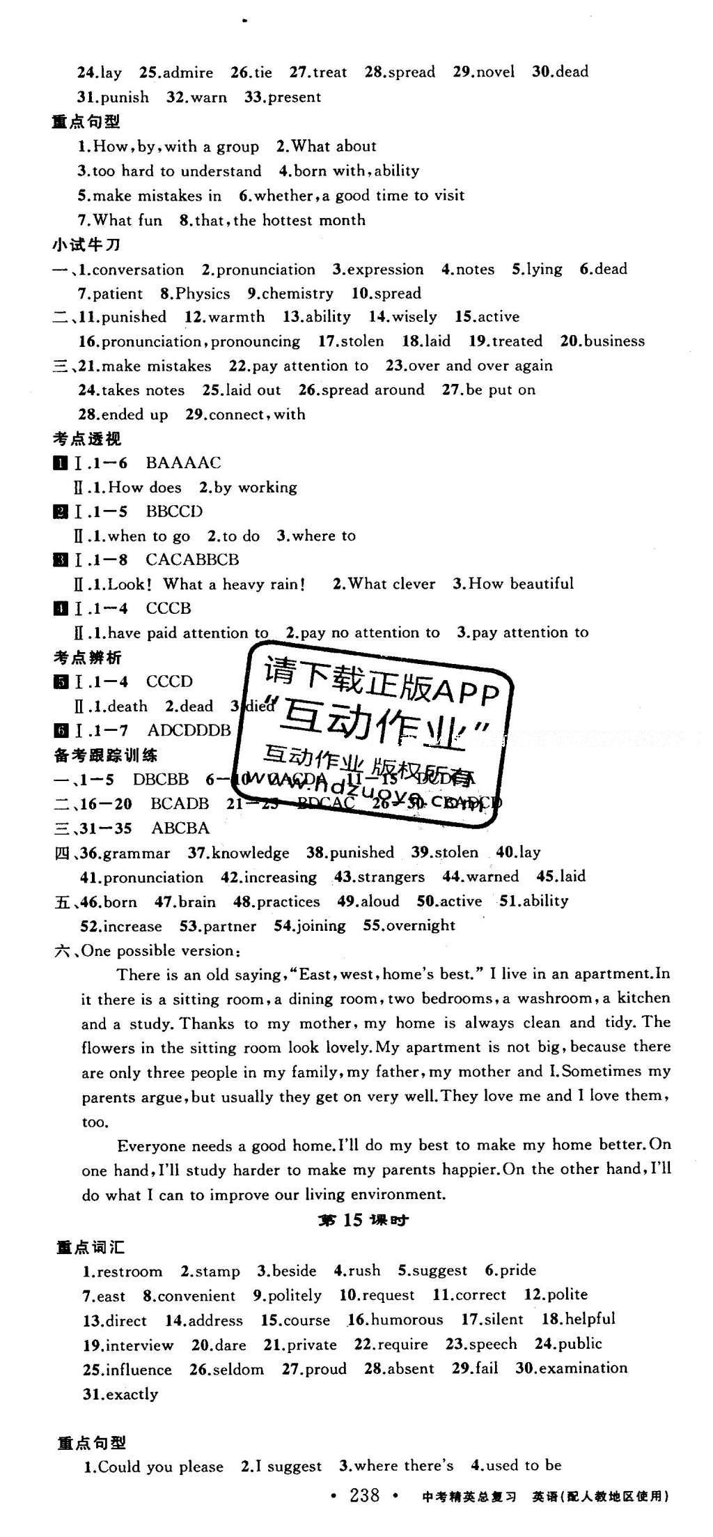 2016年黄冈金牌之路中考精英总复习英语人教版 参考答案第22页