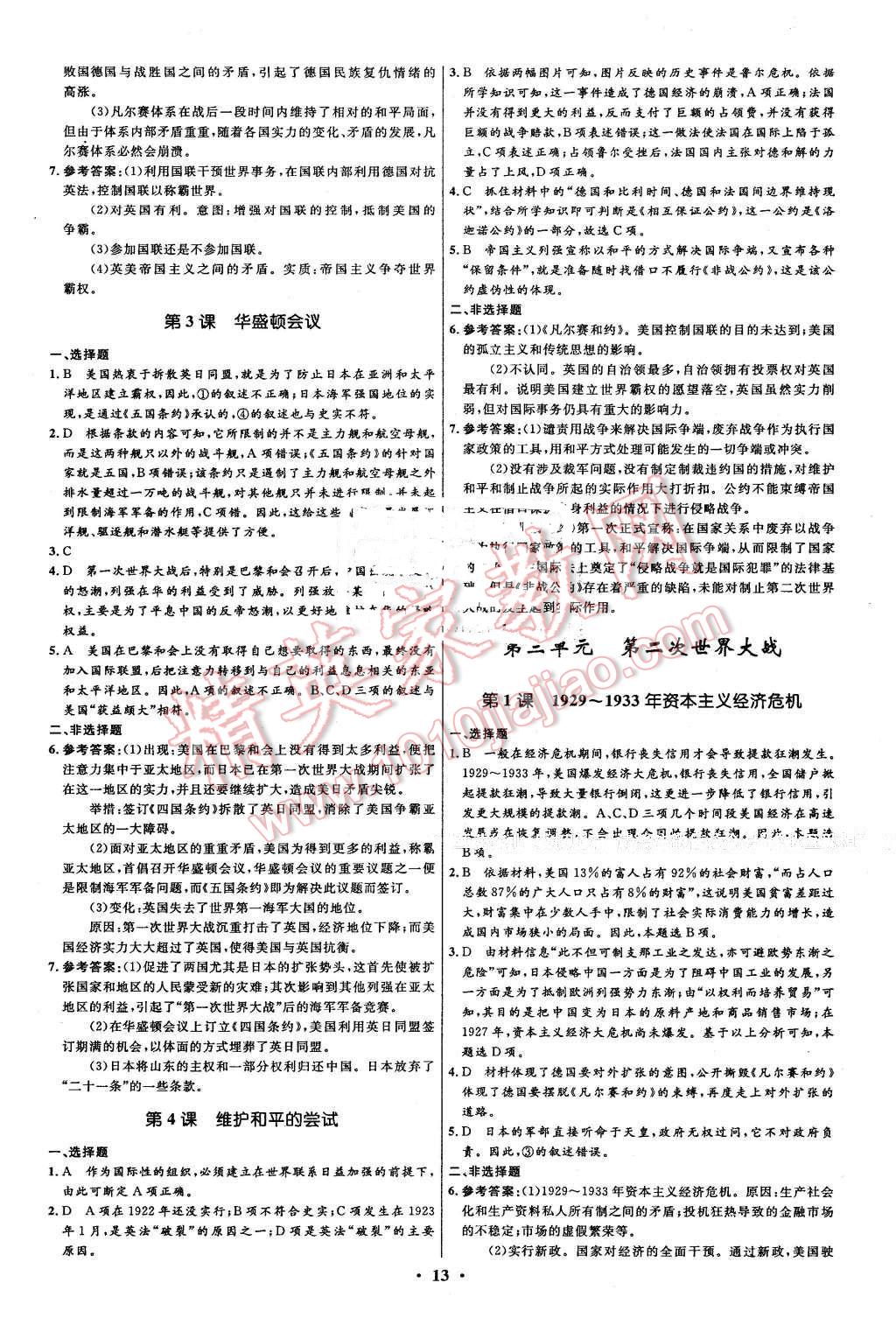 2016年高中同步測(cè)控優(yōu)化設(shè)計(jì)歷史選修320世紀(jì)的戰(zhàn)爭(zhēng)與和平人教版市場(chǎng)版 第13頁(yè)