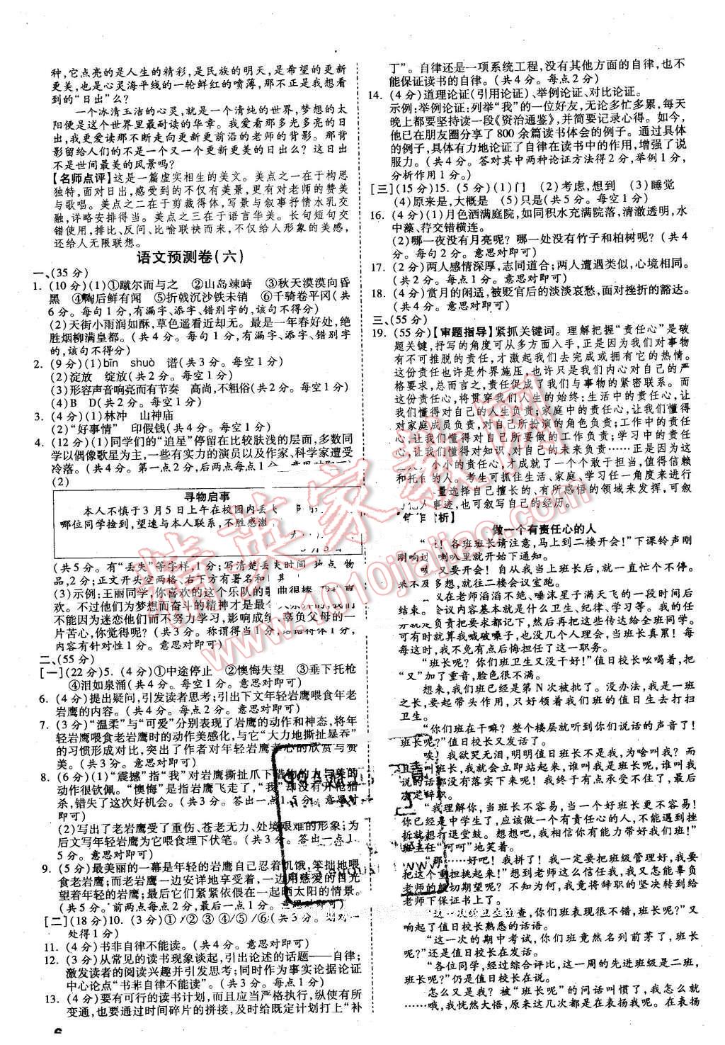 2016年万唯教育安徽中考预测卷终极预测8套卷语文第12年第12版 第6页