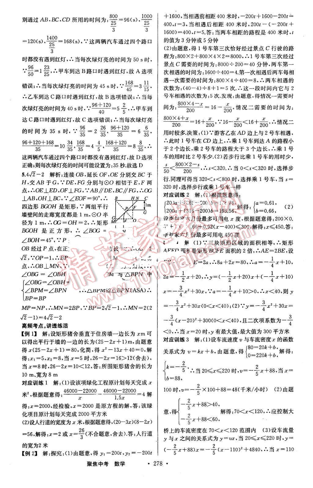 2016年聚焦中考数学 第26页