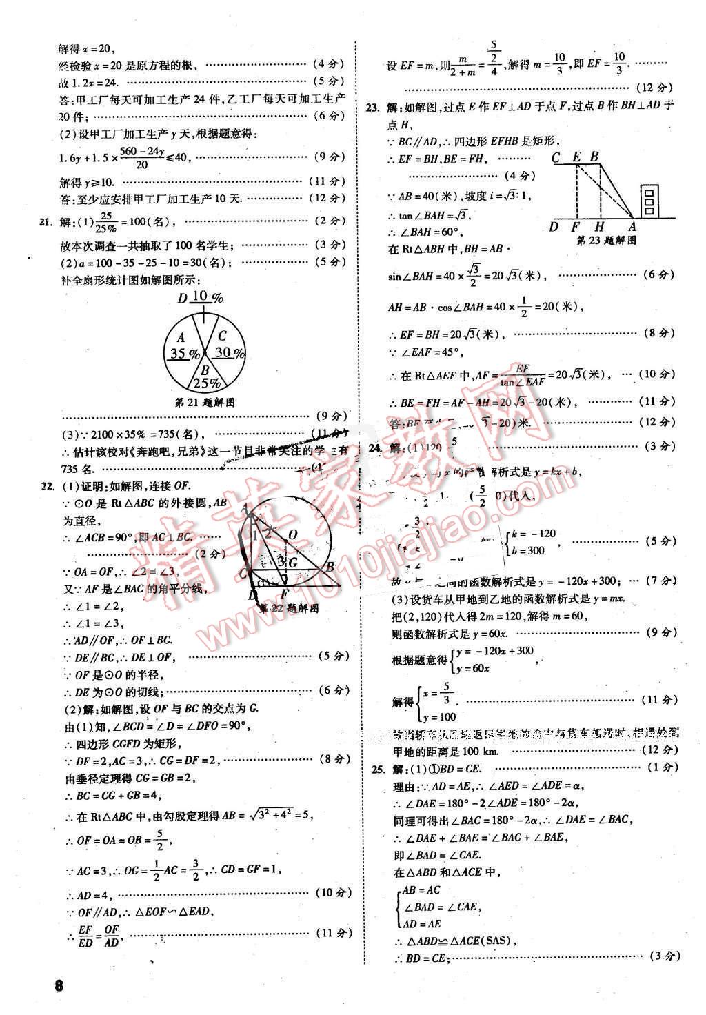 2016年萬(wàn)唯教育昆明中考預(yù)測(cè)卷終極預(yù)測(cè)8套卷數(shù)學(xué)第12年第12版 第8頁(yè)