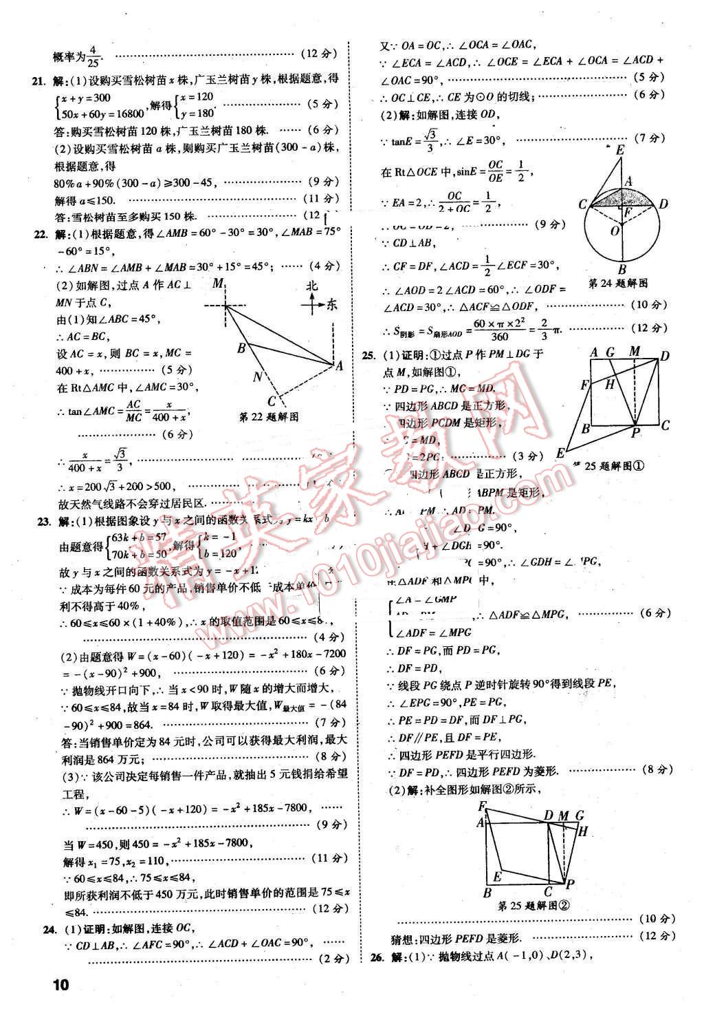 2016年万唯教育昆明中考预测卷终极预测8套卷数学第12年第12版 第10页