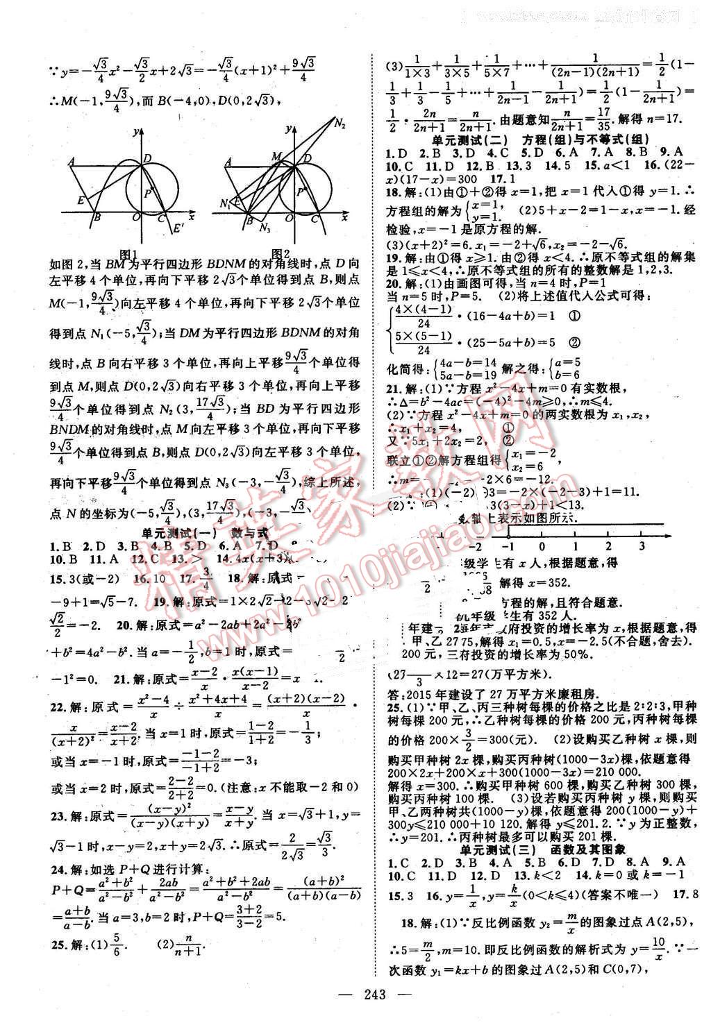 2016年名師學(xué)案中考復(fù)習(xí)堂堂清數(shù)學(xué) 第35頁(yè)