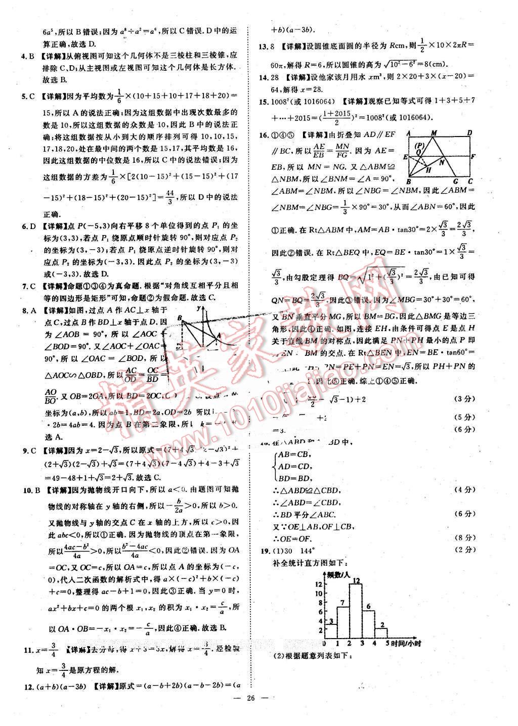 2016年智慧万羽湖北中考全国中考试题荟萃数学 第26页