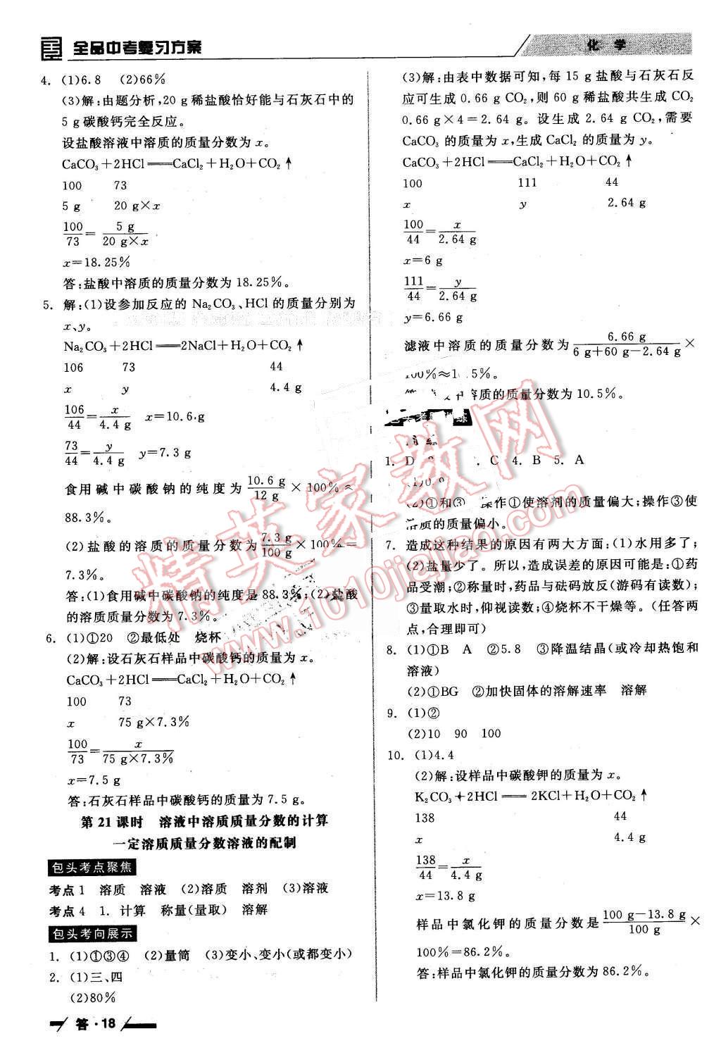 2016年全品中考復(fù)習(xí)方案化學(xué)包頭 第18頁