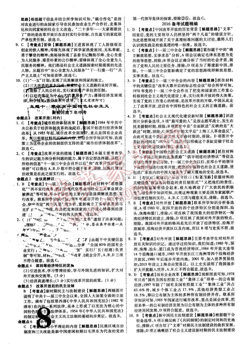 2016年河南中考面对面历史第12年第12版 第8页