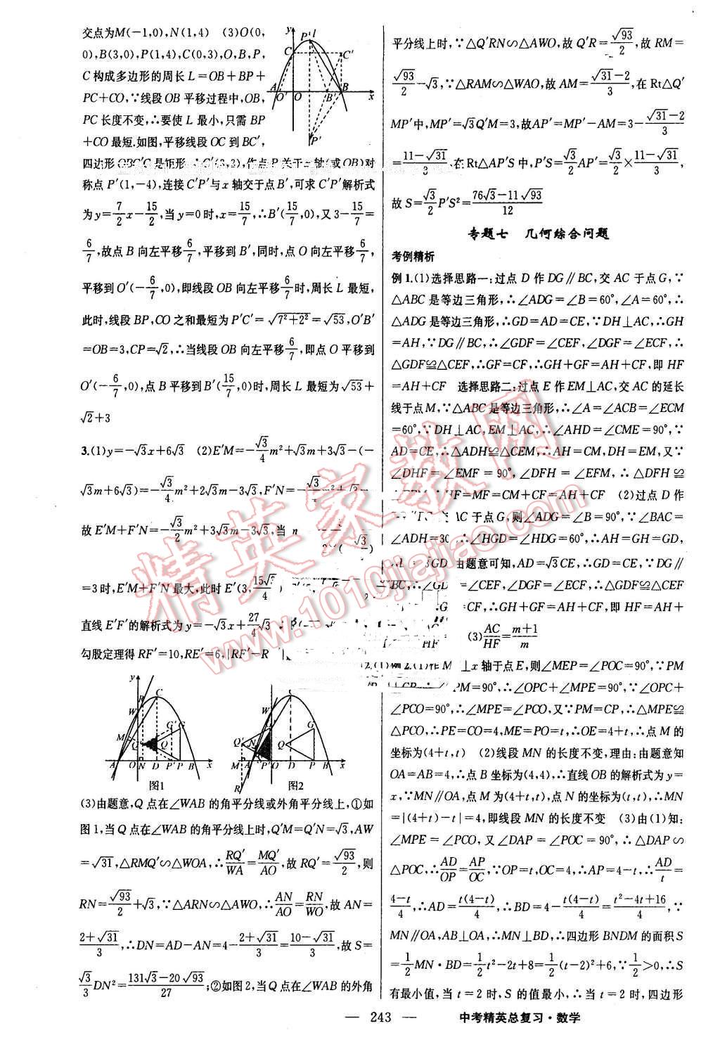 2016年黃岡金牌之路中考精英總復習數(shù)學 第33頁