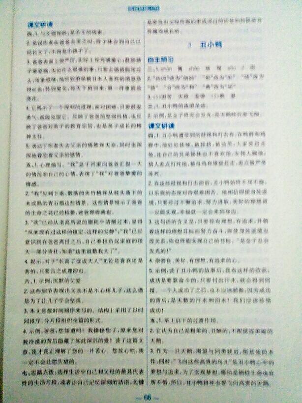 2015年綜合應用創(chuàng)新題典中點七年級數(shù)學下冊滬科版 第42頁