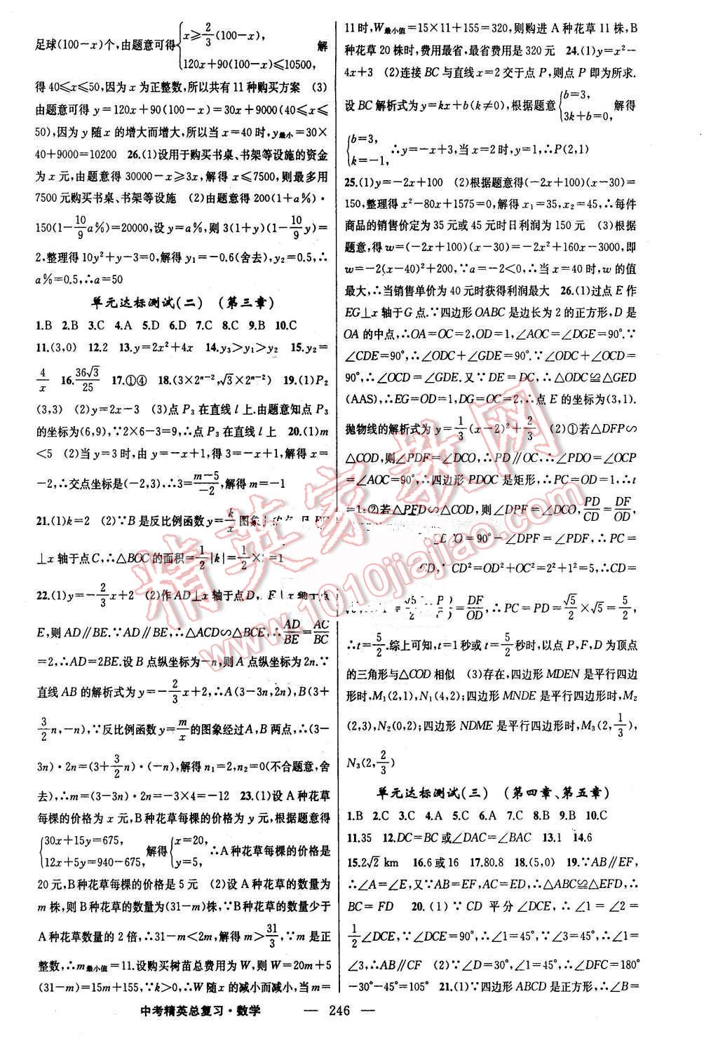 2016年黃岡金牌之路中考精英總復(fù)習(xí)數(shù)學(xué) 第36頁