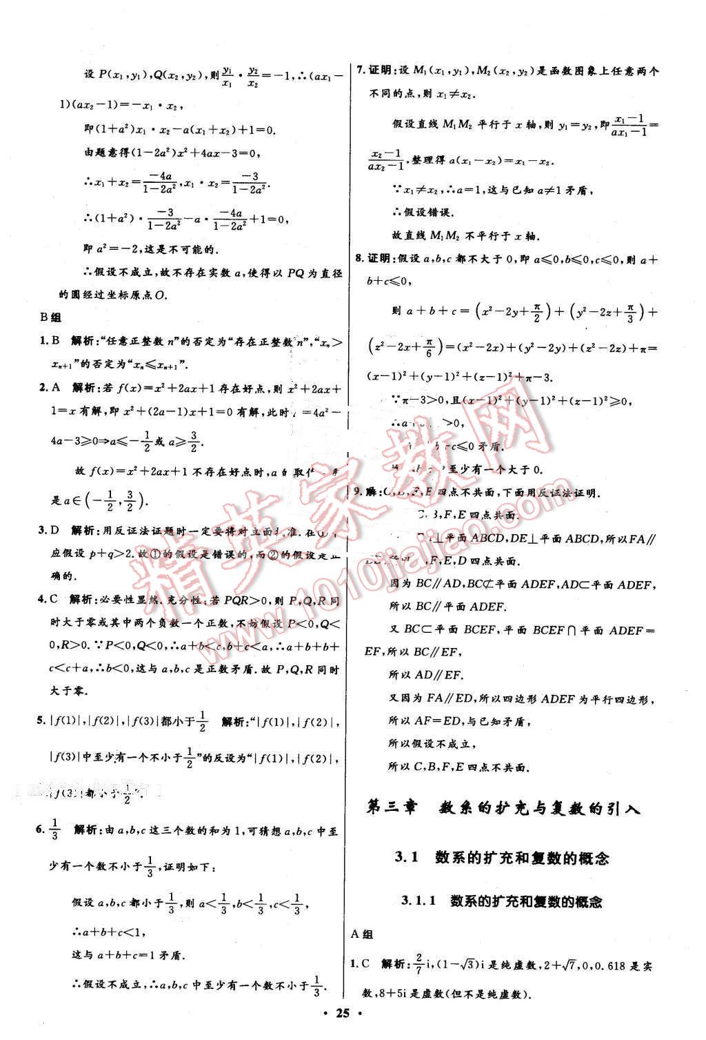 2016年高中同步測控優(yōu)化設(shè)計數(shù)學(xué)選修1-2人教A版市場版 第25頁