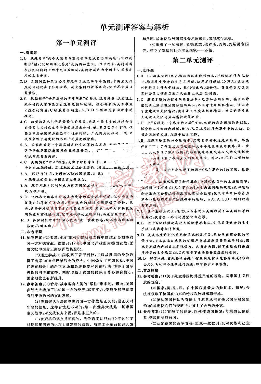 2016年高中同步測控優(yōu)化設(shè)計歷史選修320世紀的戰(zhàn)爭與和平人教版市場版 第20頁