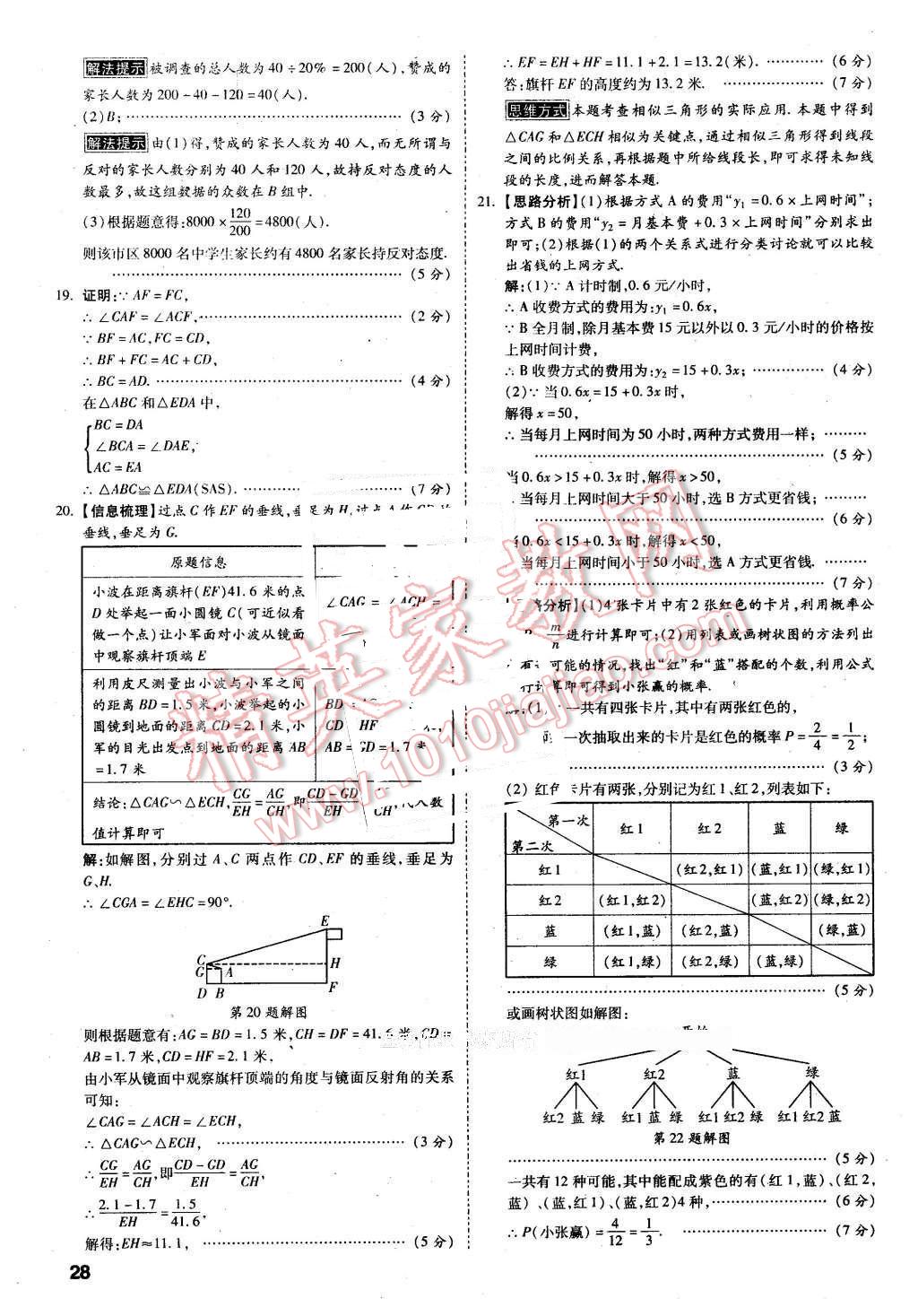 2016年萬唯教育陜西中考預(yù)測卷終極預(yù)測8套卷數(shù)學(xué)第12年第12版 第26頁