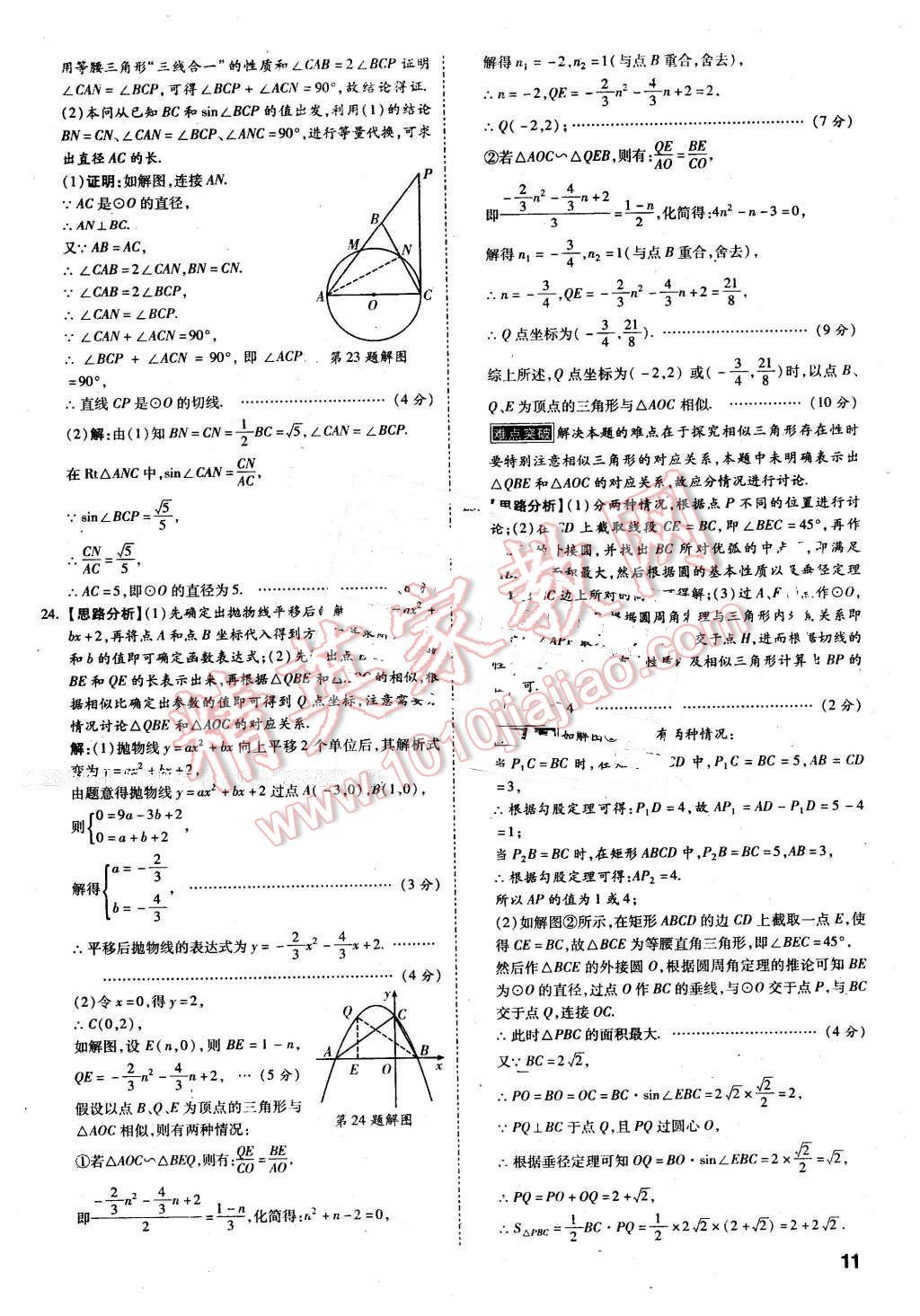 2016年万唯教育陕西中考预测卷终极预测8套卷数学第12年第12版 第9页