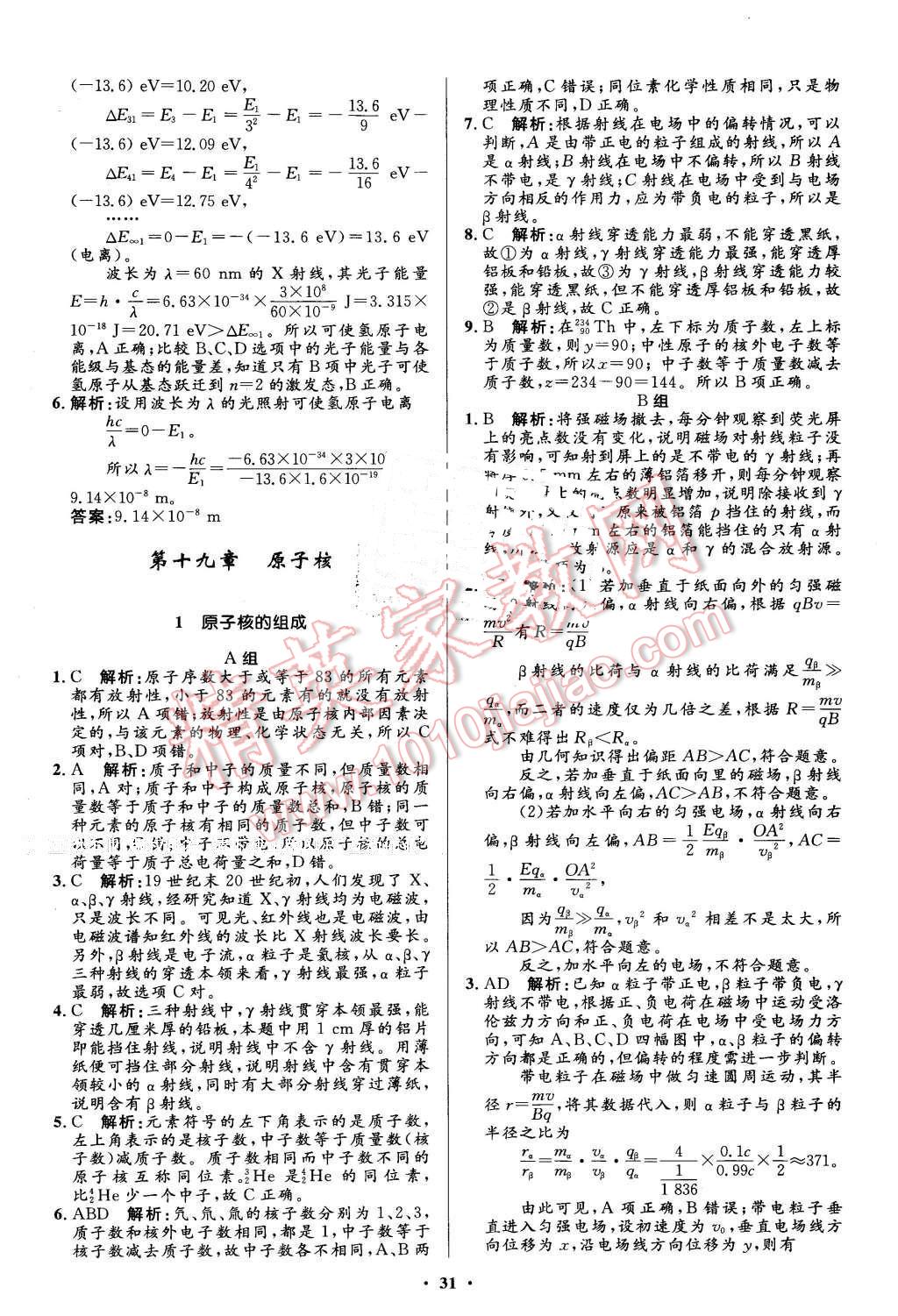 2016年高中同步測(cè)控優(yōu)化設(shè)計(jì)物理選修3-5人教版市場(chǎng)版 第31頁(yè)