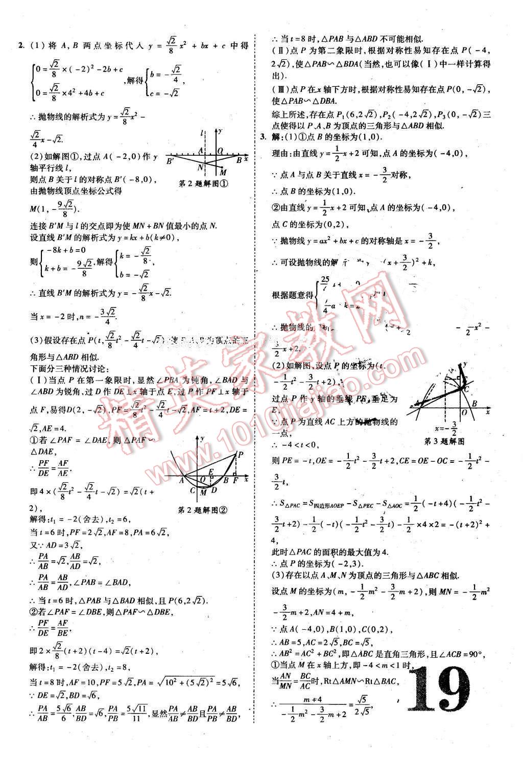 2016年河南中考面對面數(shù)學(xué) 第19頁