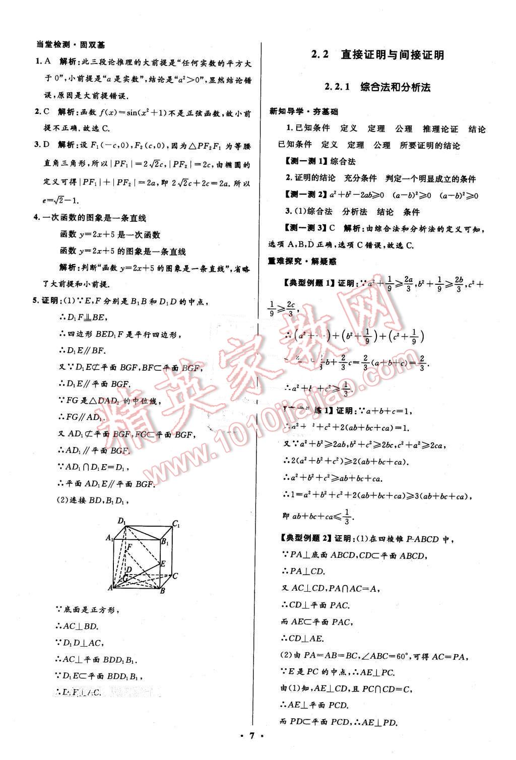 2016年高中同步測(cè)控優(yōu)化設(shè)計(jì)數(shù)學(xué)選修1-2人教A版市場(chǎng)版 第7頁(yè)