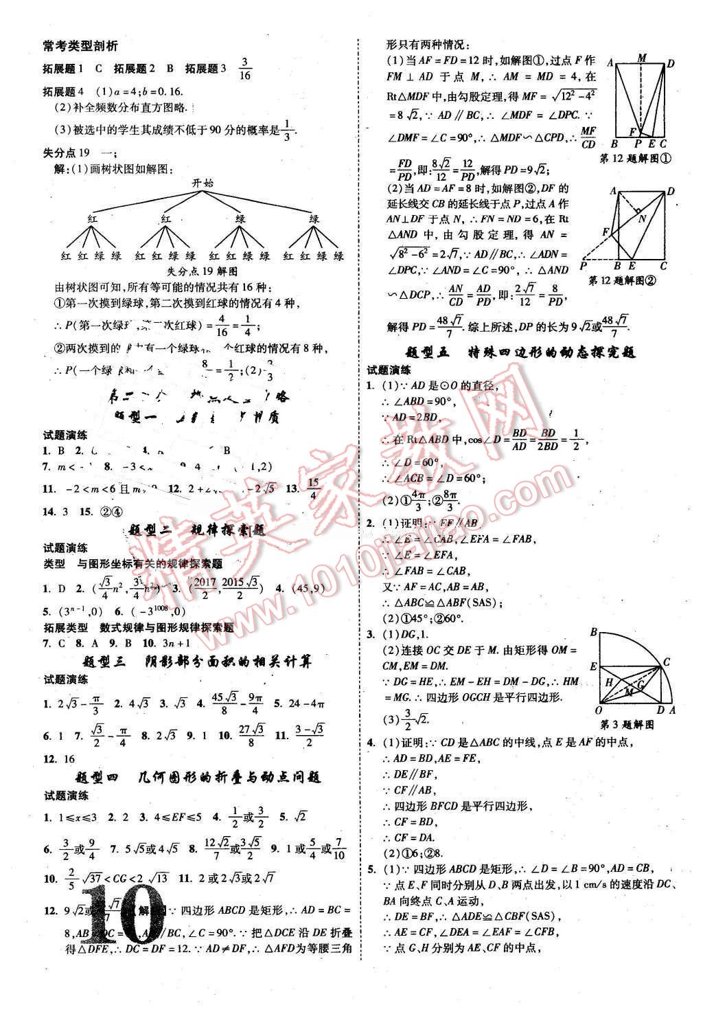 2016年河南中考面對面數(shù)學(xué) 第10頁