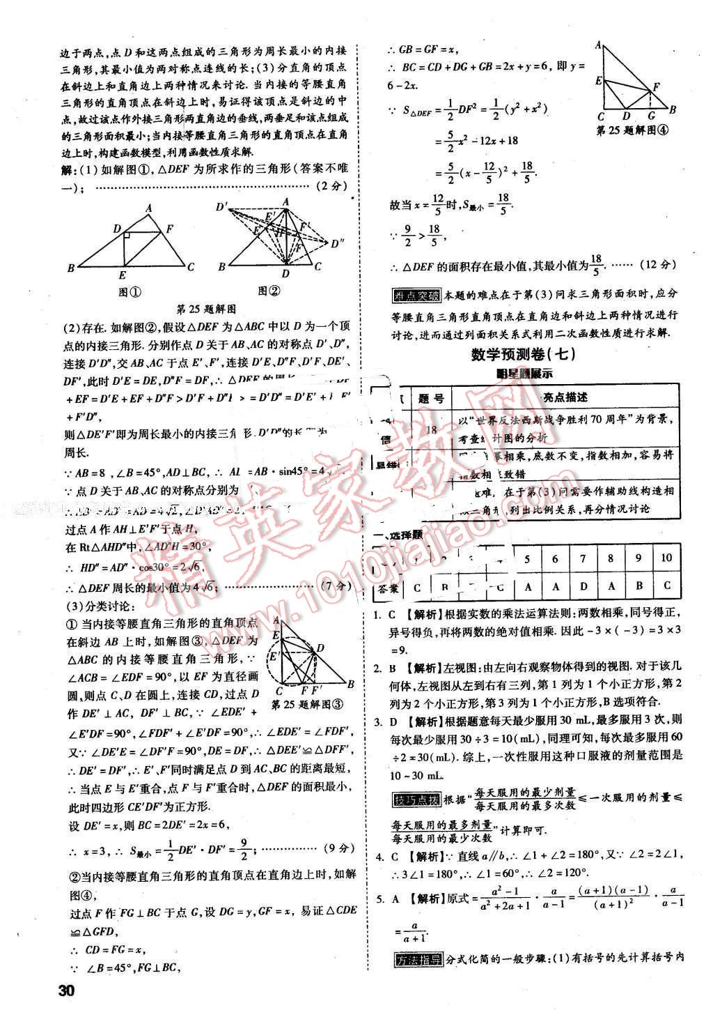 2016年萬(wàn)唯教育陜西中考預(yù)測(cè)卷終極預(yù)測(cè)8套卷數(shù)學(xué)第12年第12版 第28頁(yè)