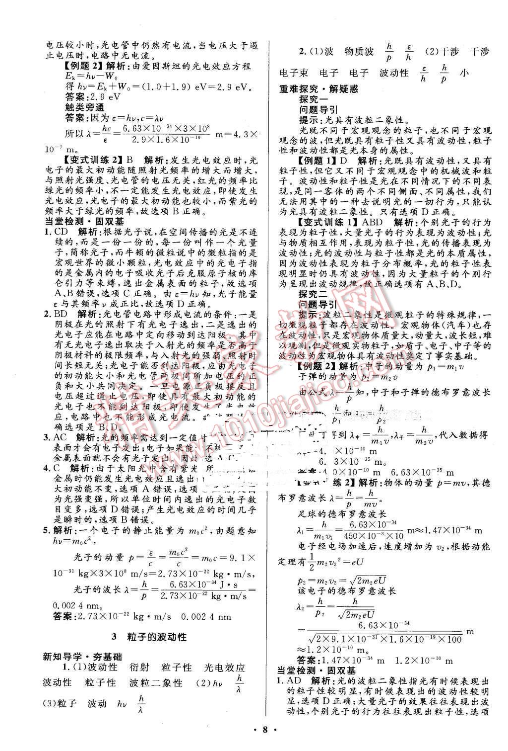 2016年高中同步測控優(yōu)化設(shè)計(jì)物理選修3-5人教版市場版 第8頁