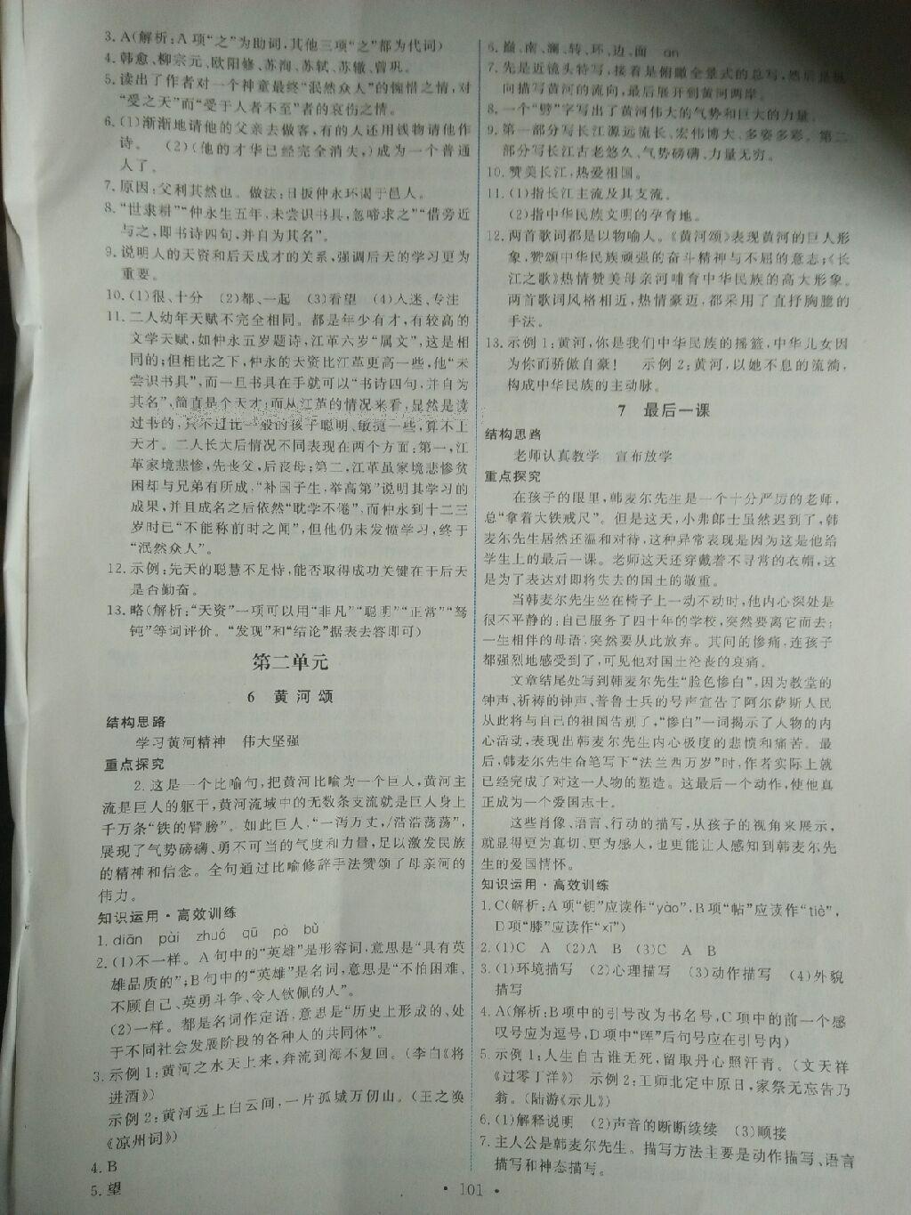 2015年能力培養(yǎng)與測(cè)試七年級(jí)語(yǔ)文下冊(cè)人教版 第59頁(yè)