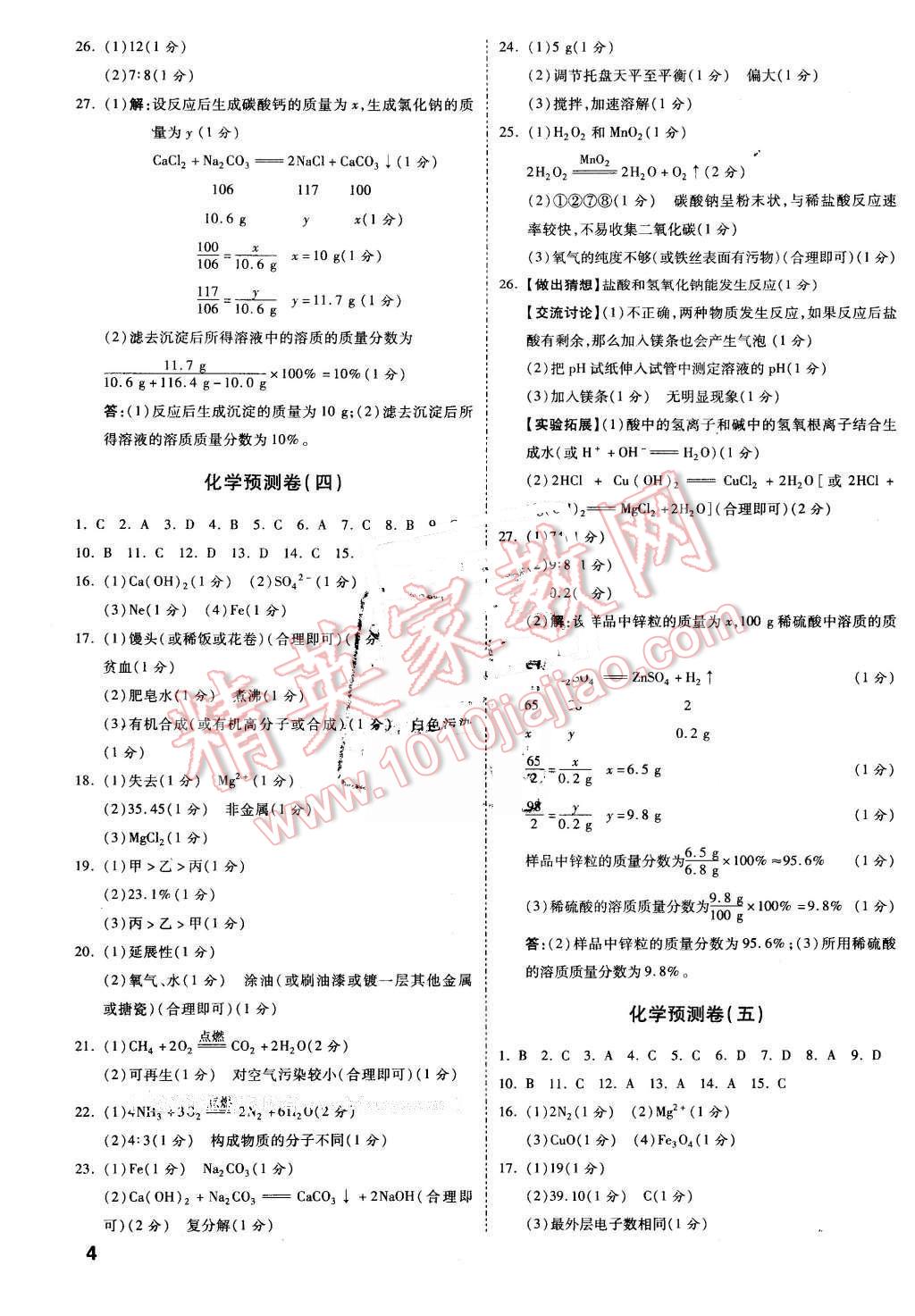 2016年萬唯教育撫本鐵遼葫中考預(yù)測卷終極預(yù)測8套卷化學(xué)第12年第12版 第3頁