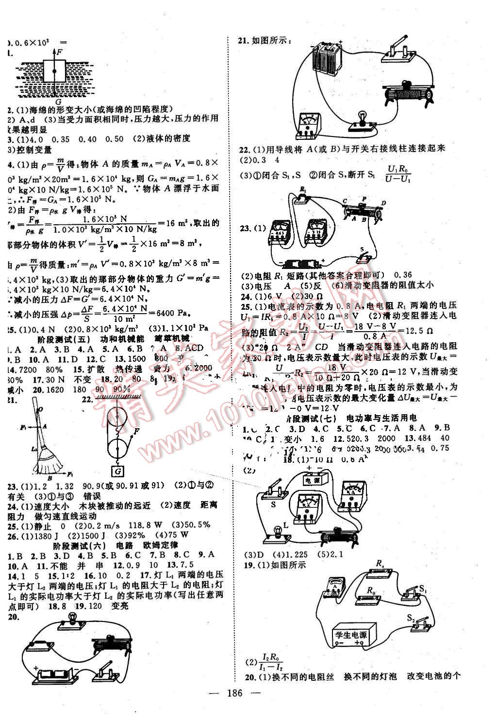 2016年名師學(xué)案中考復(fù)習(xí)堂堂清物理 第14頁