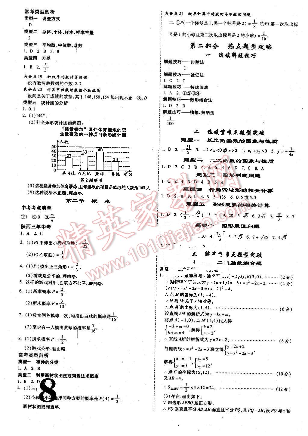 2016年陕西中考面对面数学 第8页