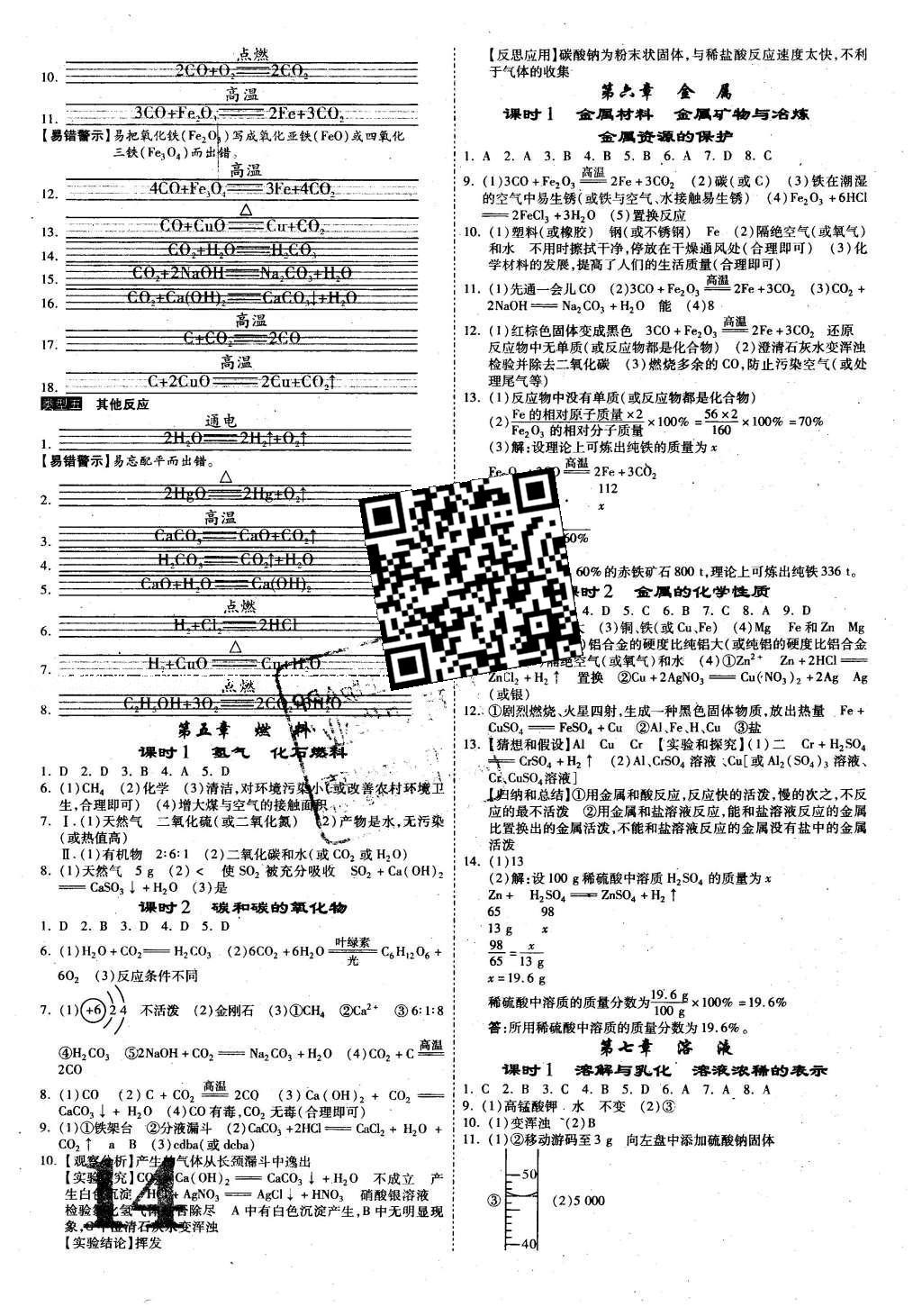 2016年陜西中考面對(duì)面化學(xué)第12年第12版 參考答案第59頁(yè)