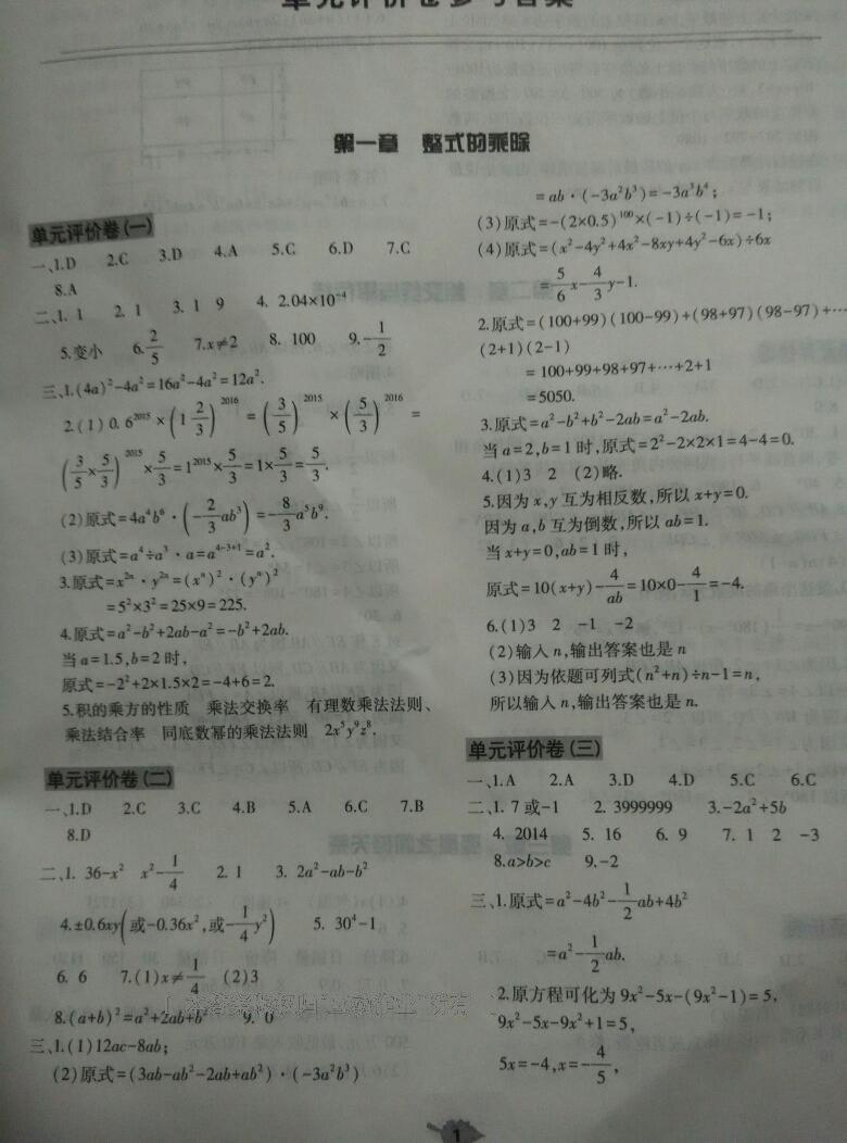 2015年基础训练七年级数学下册大象出版社 第25页