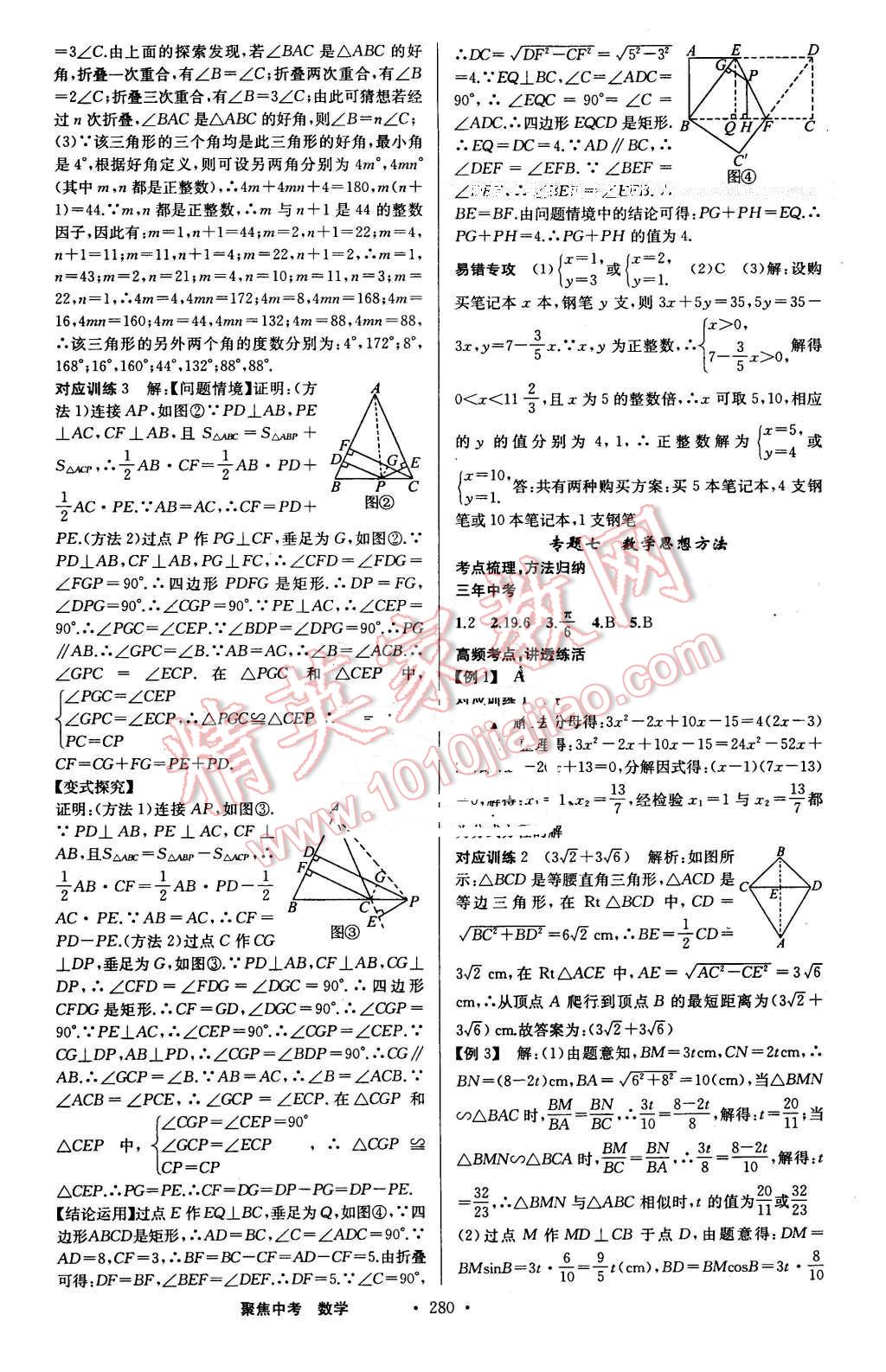 2016年聚焦中考数学 第28页