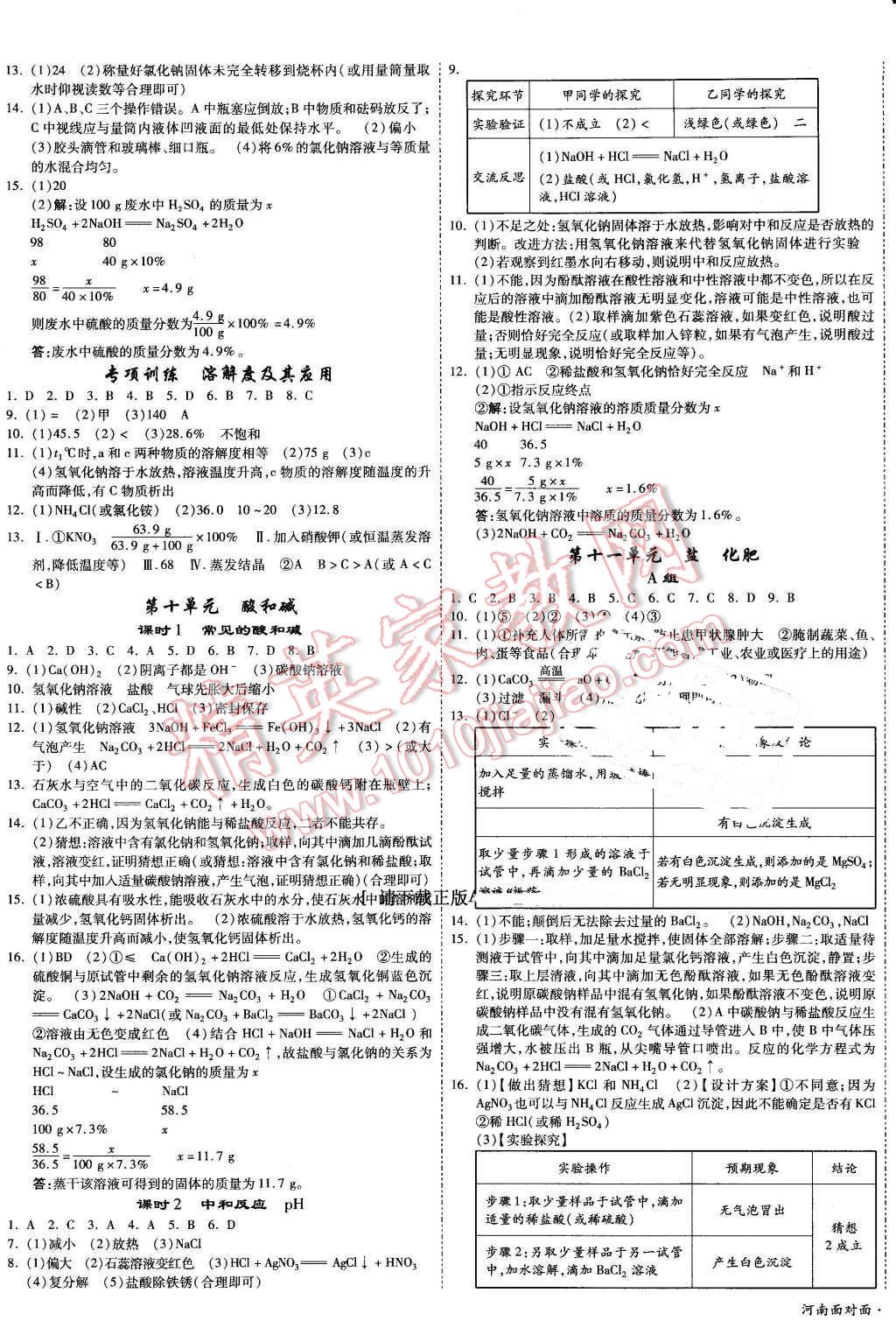 2016年河南中考面对面化学第12年第12版 第17页