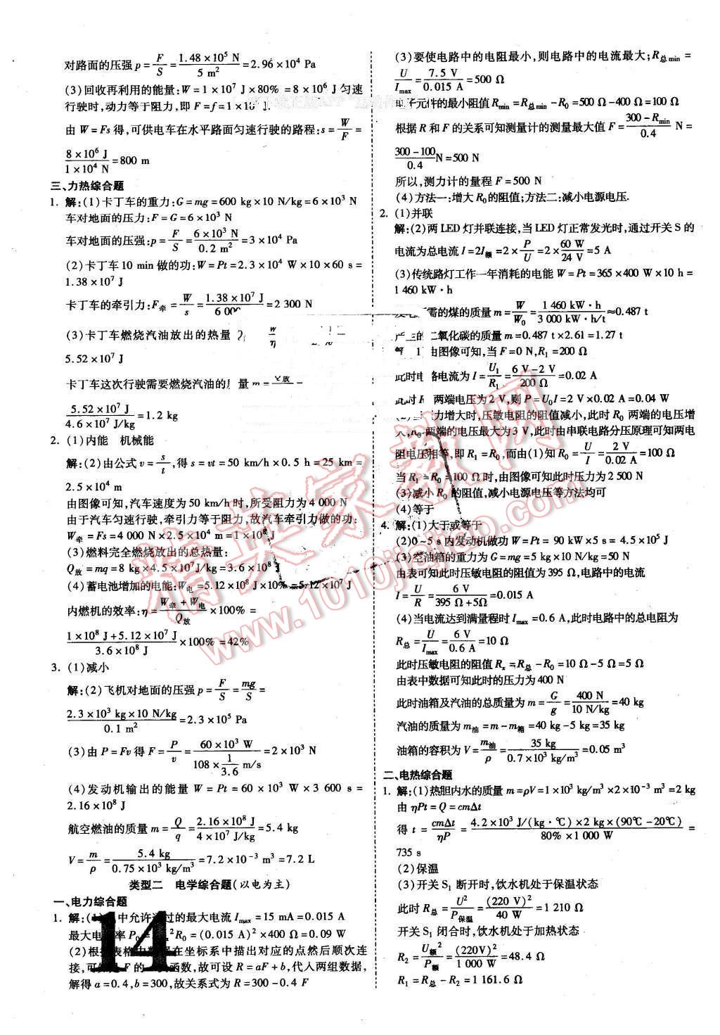 2016年河南中考面對面物理第12年第12版 第14頁