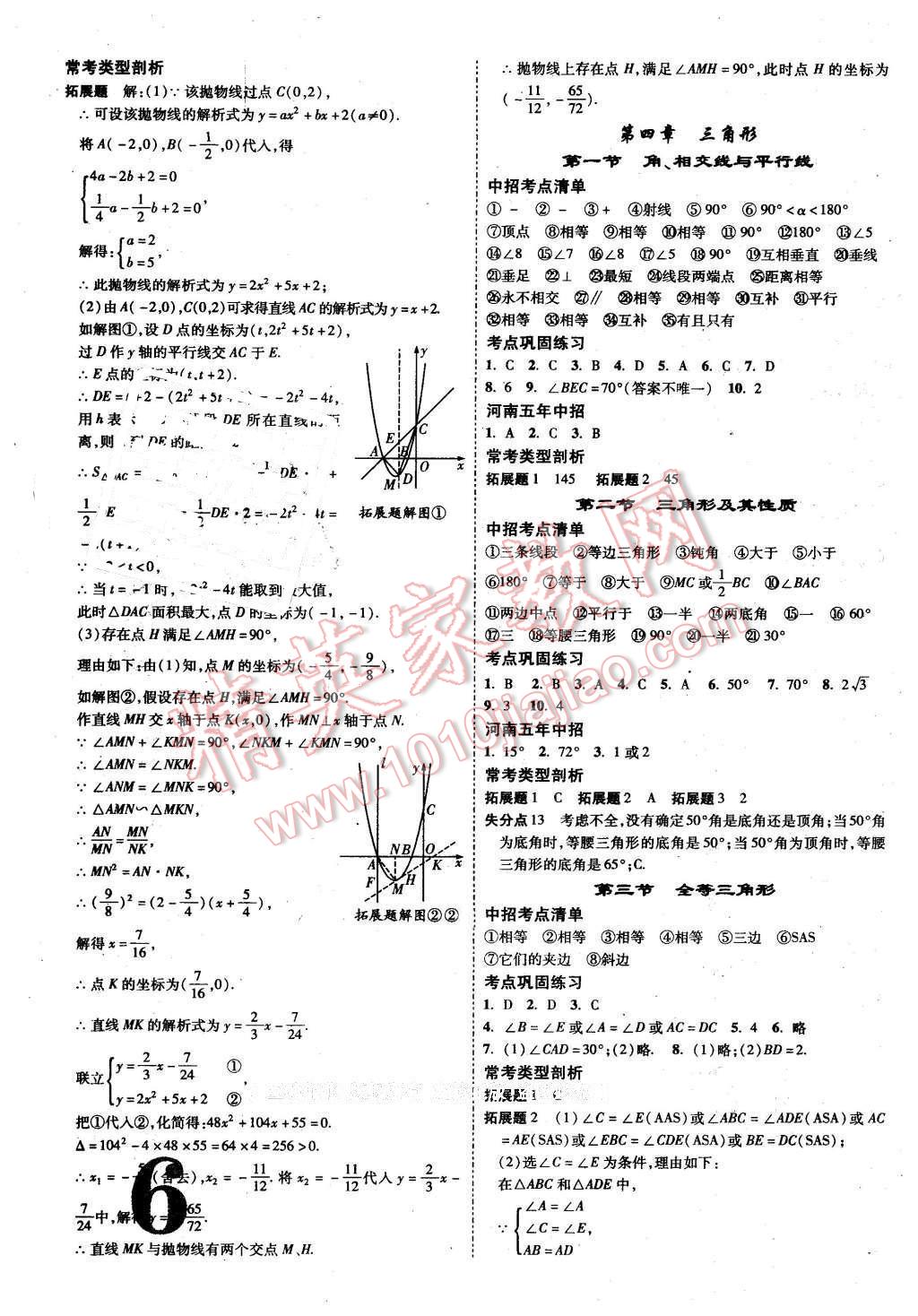 2016年河南中考面對(duì)面數(shù)學(xué) 第6頁(yè)