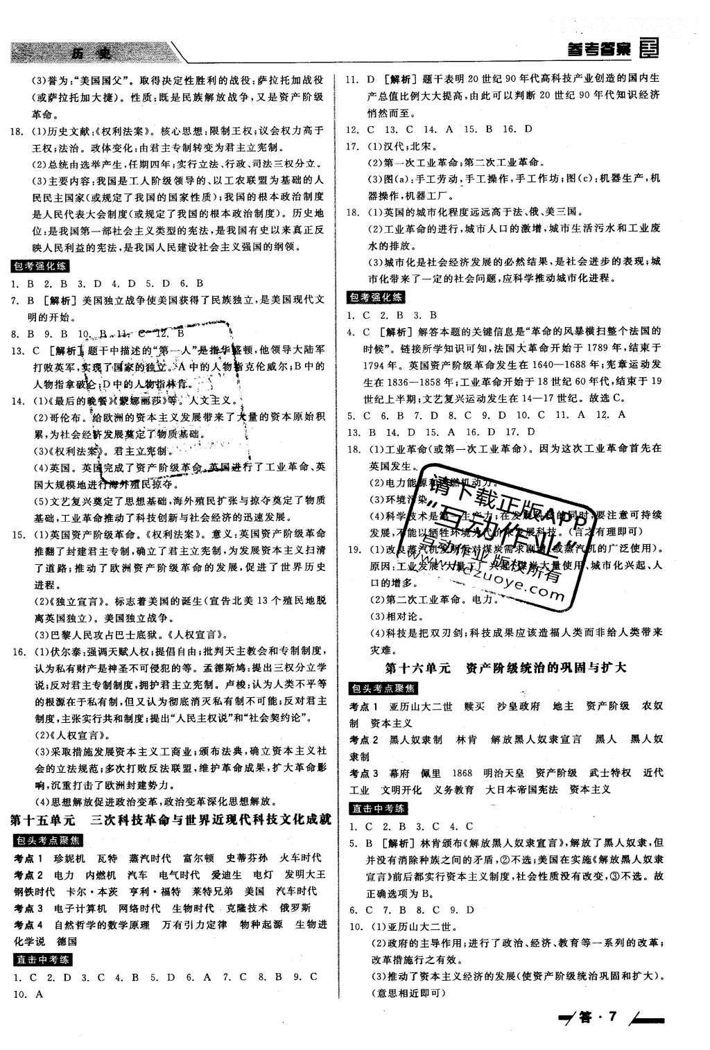 2016年全品中考復(fù)習(xí)方案歷史包頭專版 參考答案第22頁(yè)