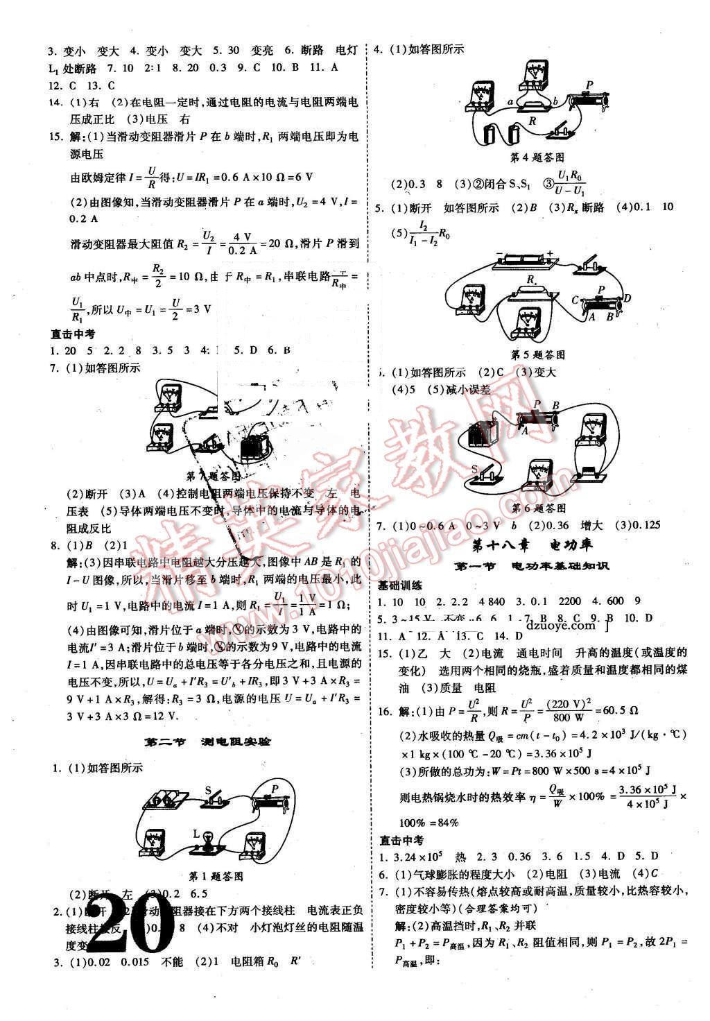 2016年河南中考面對(duì)面物理第12年第12版 第20頁