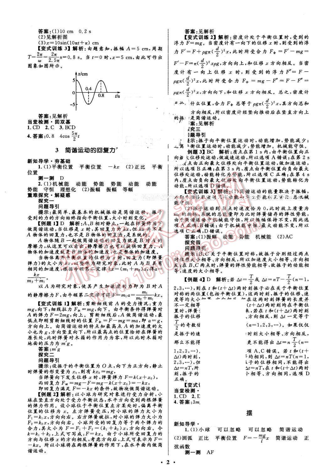 2016年高中同步測控優(yōu)化設(shè)計物理選修3-4人教版市場版 第2頁