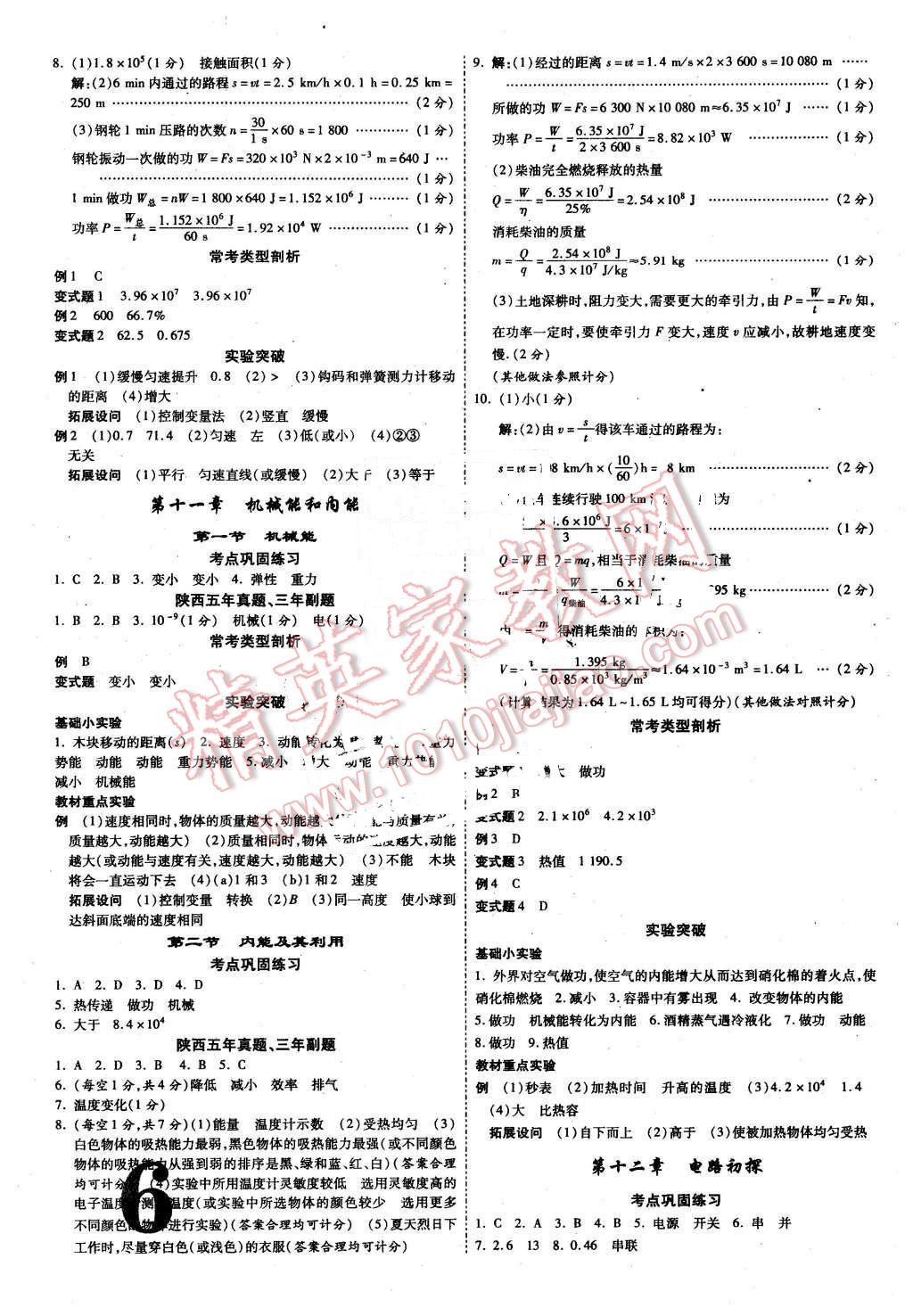 2016年陕西中考面对面物理第12年第12版 第6页