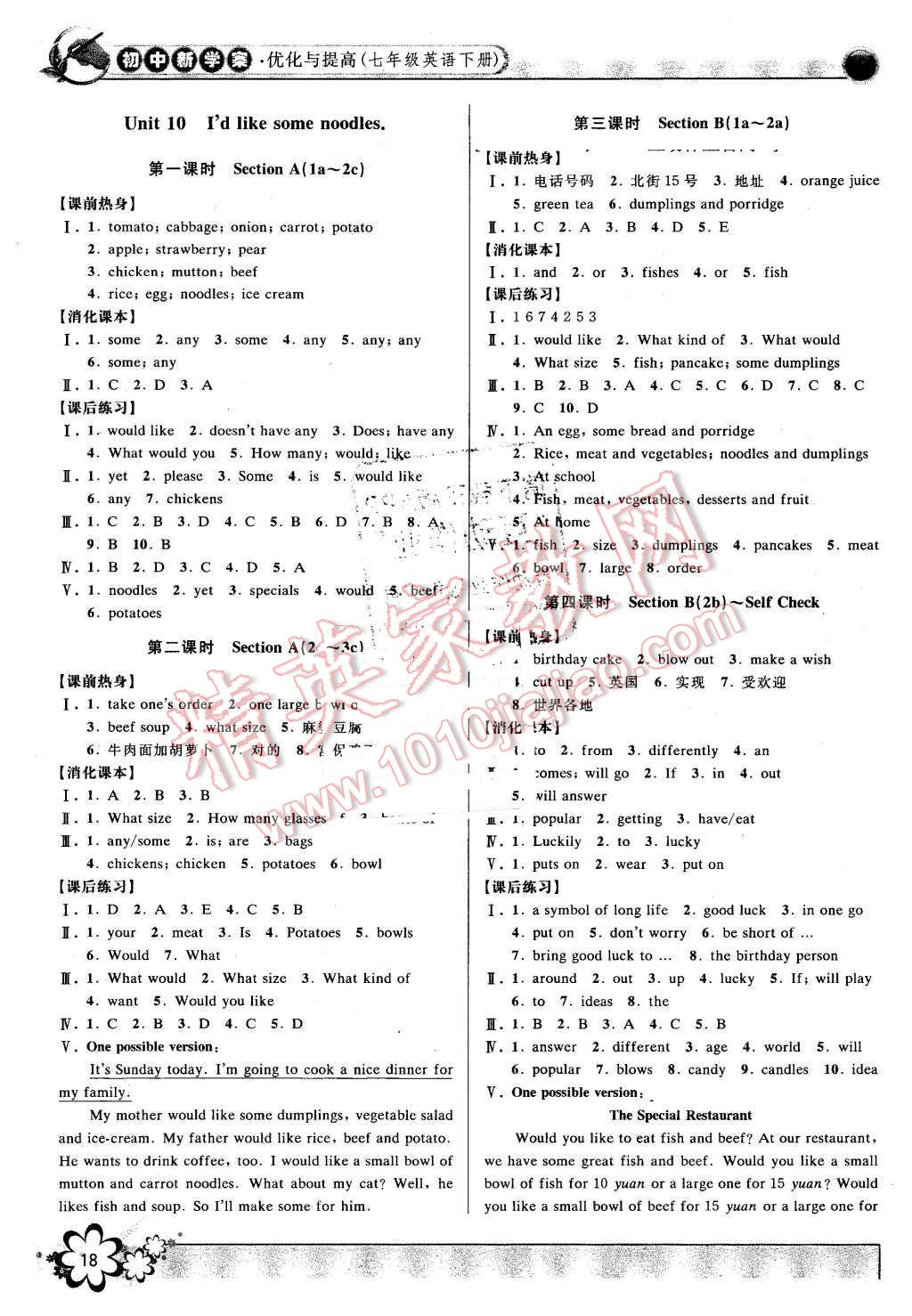 2016年初中新學案優(yōu)化與提高七年級英語下冊人教版 第18頁