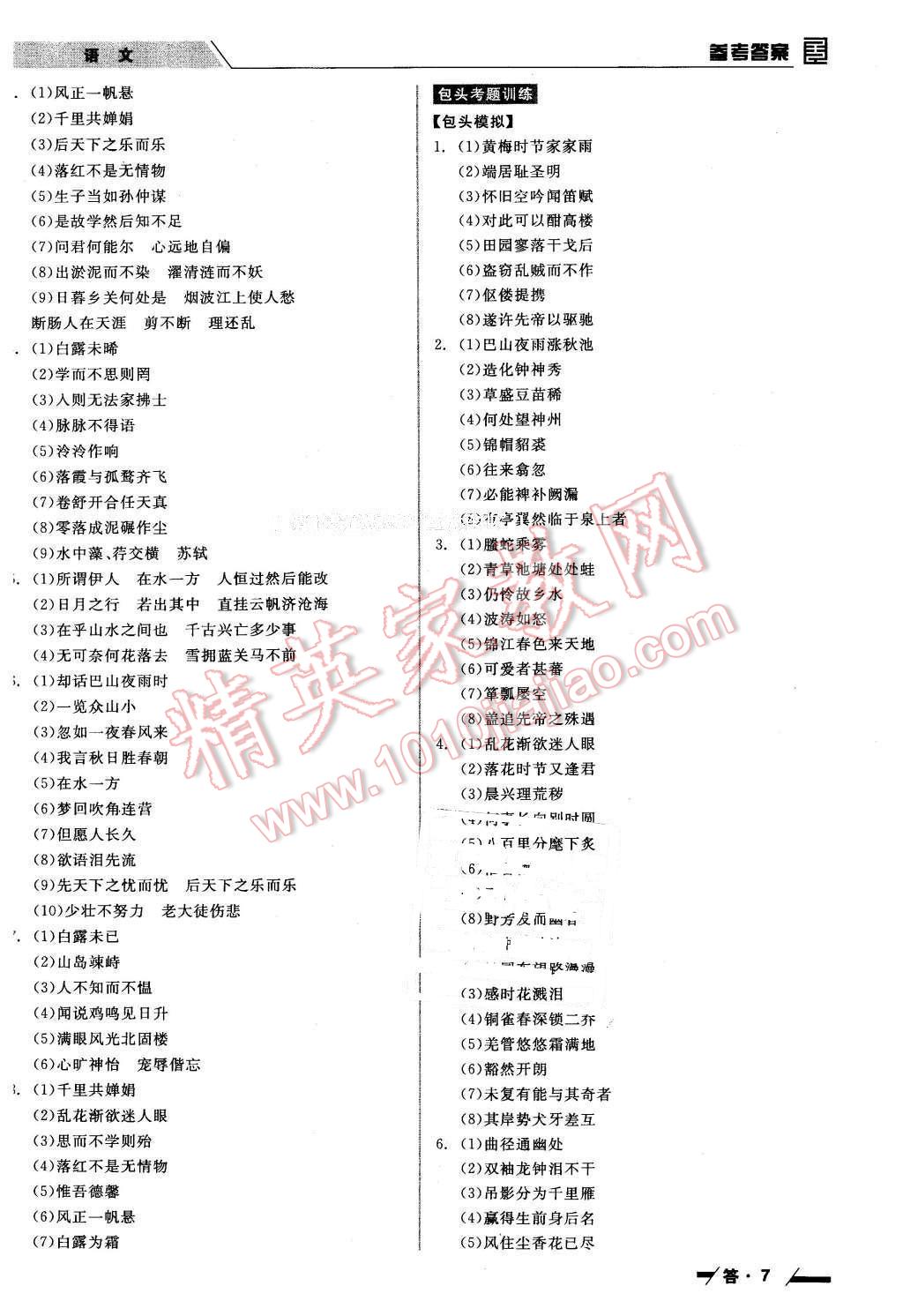 2016年全品中考復(fù)習(xí)方案語文人教版包頭 第7頁