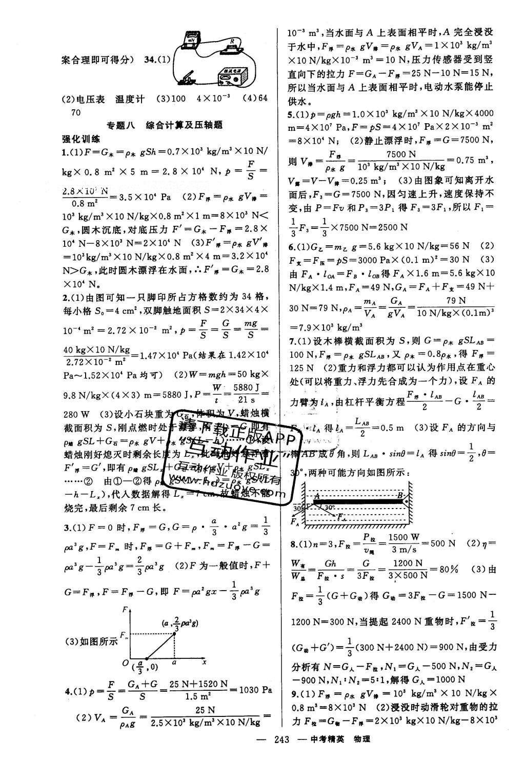 2016年黄冈金牌之路中考精英总复习物理 参考答案第39页