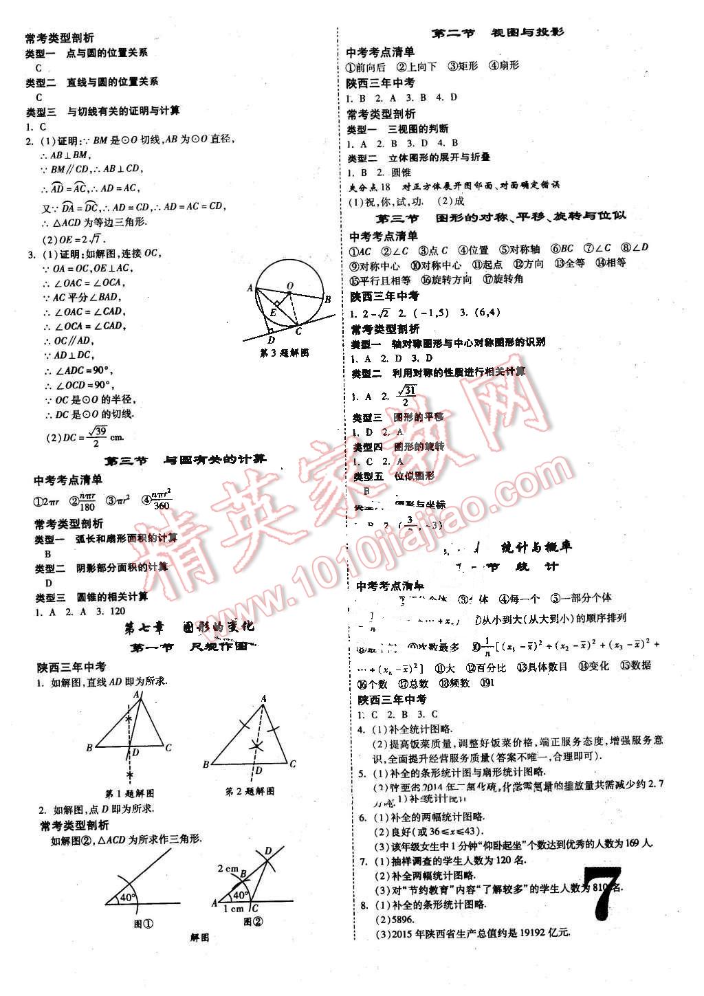 2016年陜西中考面對面數(shù)學(xué) 第7頁