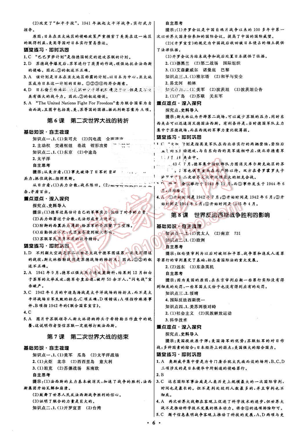 2016年高中同步測控優(yōu)化設(shè)計(jì)歷史選修320世紀(jì)的戰(zhàn)爭與和平人教版市場版 第6頁