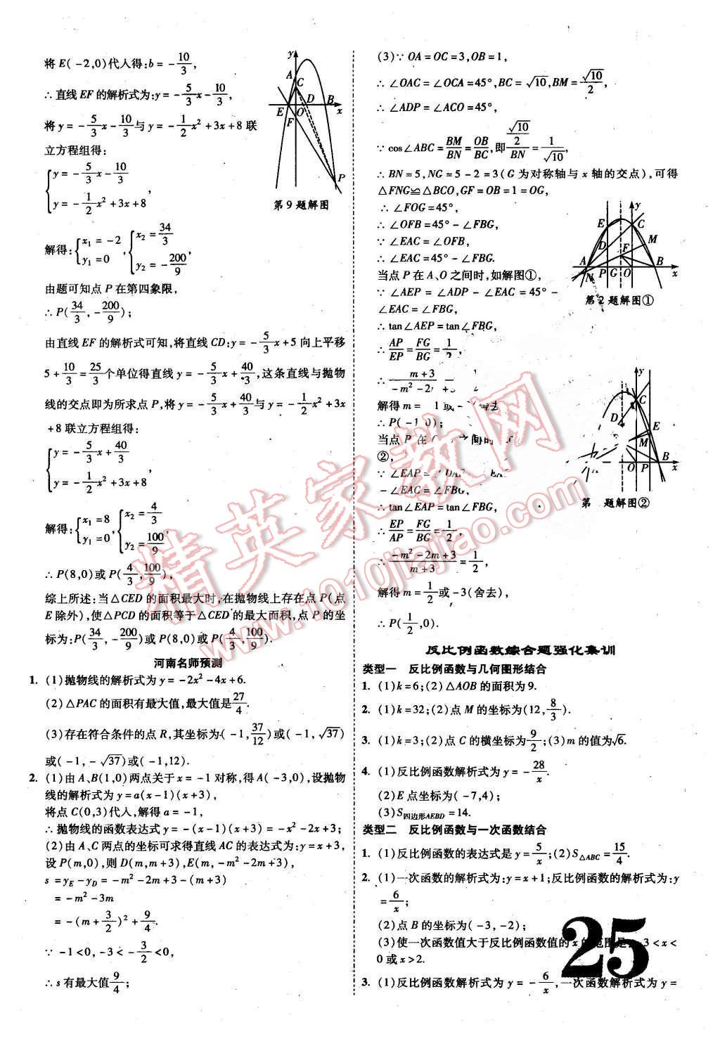 2016年河南中考面對(duì)面數(shù)學(xué) 第25頁