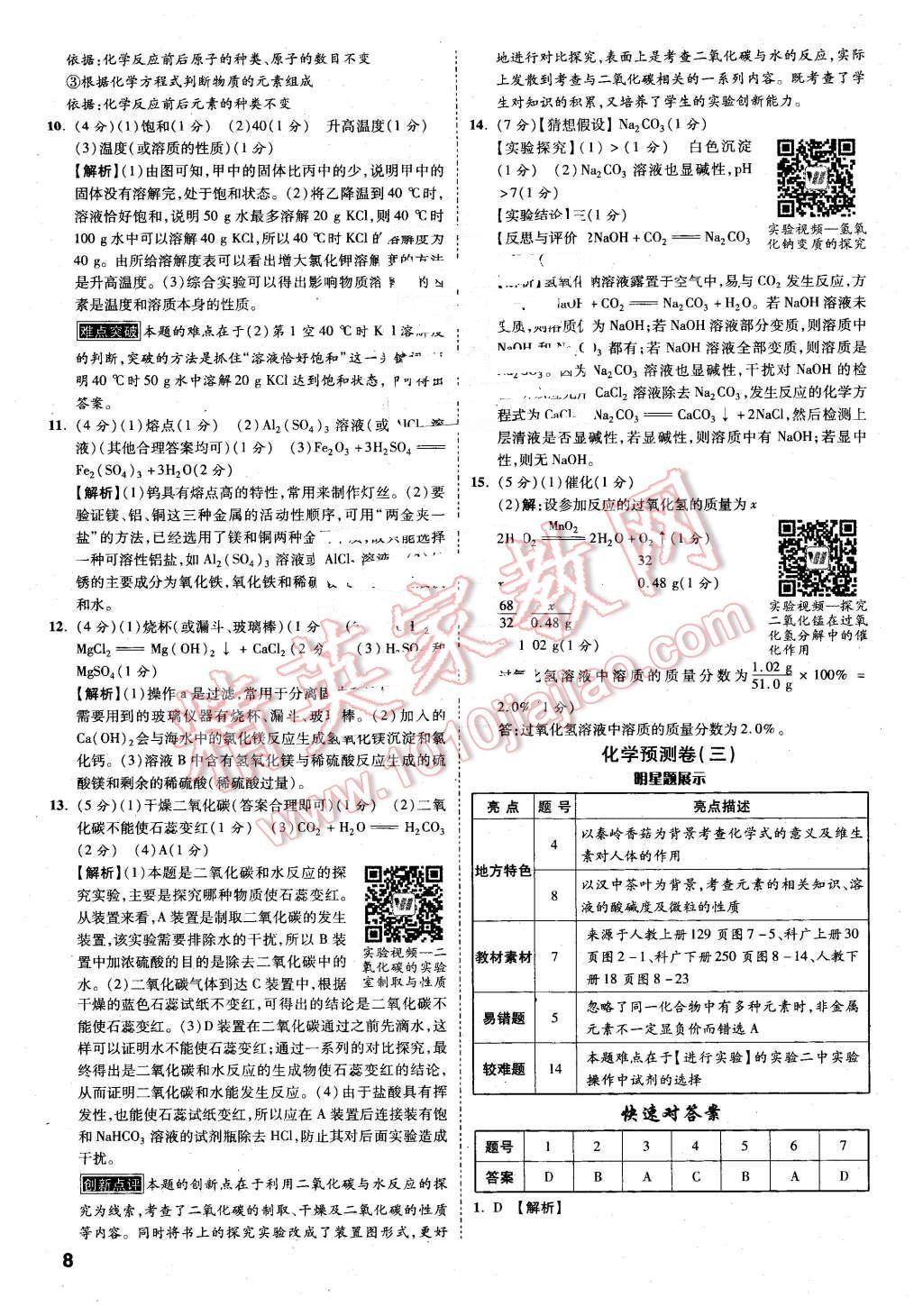 2016年万唯中考预测卷化学陕西专用 第5页