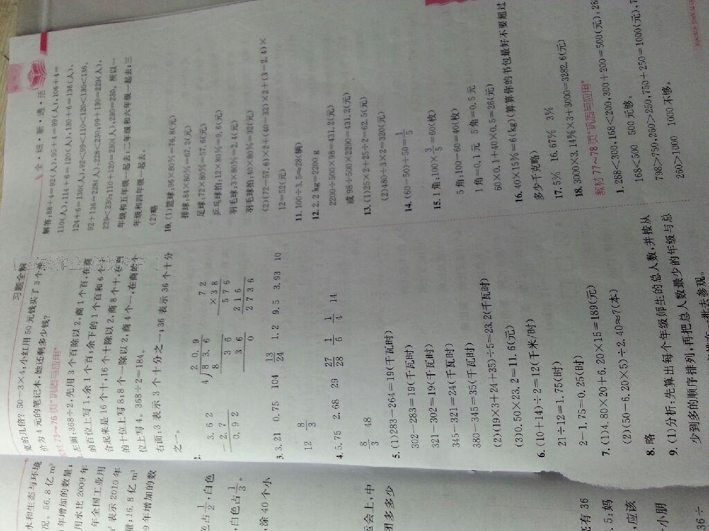 2014年小學(xué)教材全解六年級(jí)數(shù)學(xué)下冊(cè)北師大版 第42頁(yè)