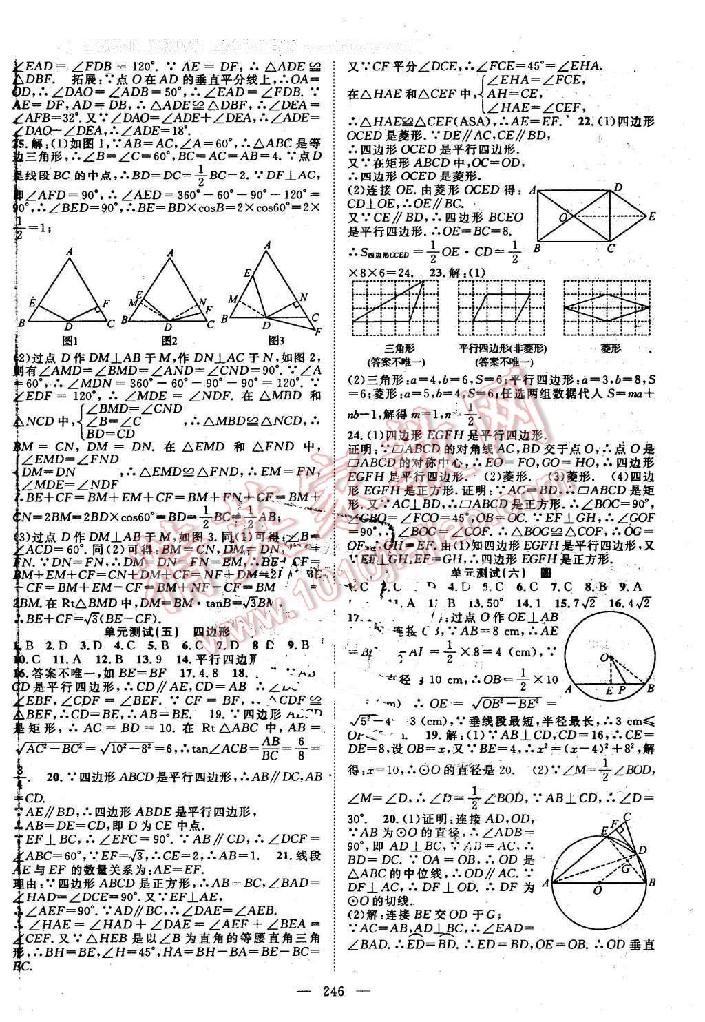 2016年名師學(xué)案中考復(fù)習(xí)堂堂清數(shù)學(xué) 第38頁